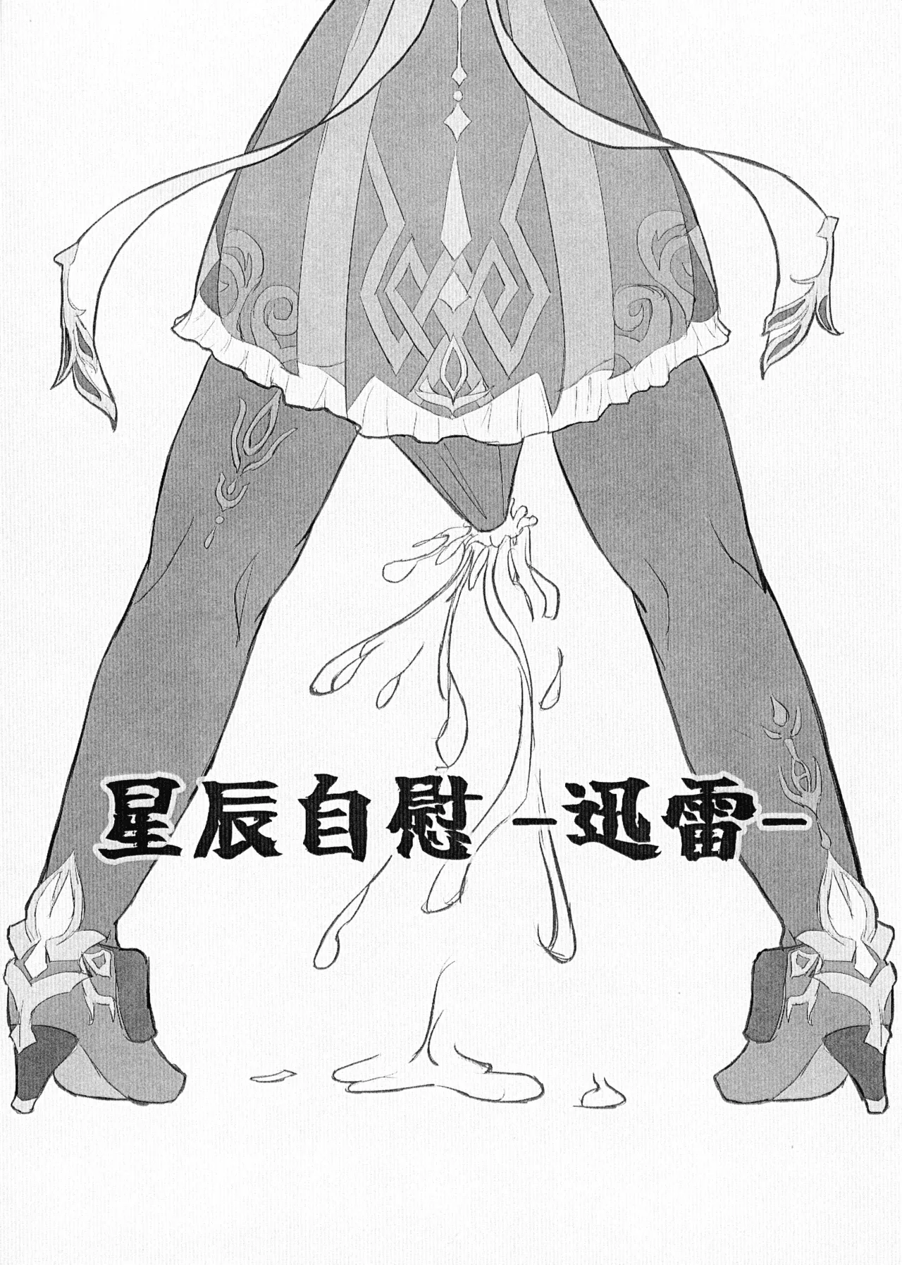 Seishin Jii Ichi Jinrai Ichi - Página 3