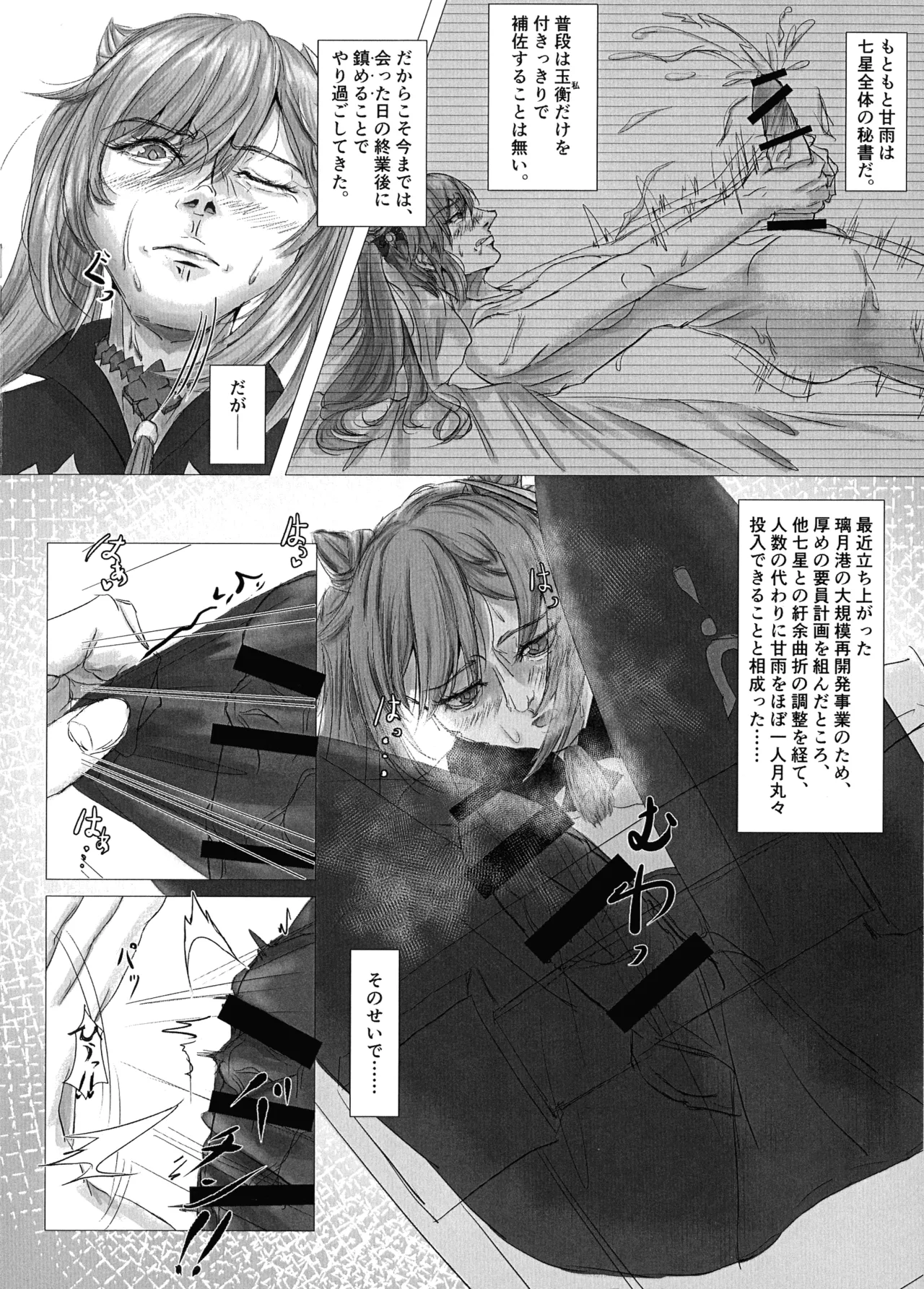 Seishin Jii Ichi Jinrai Ichi - Página 6