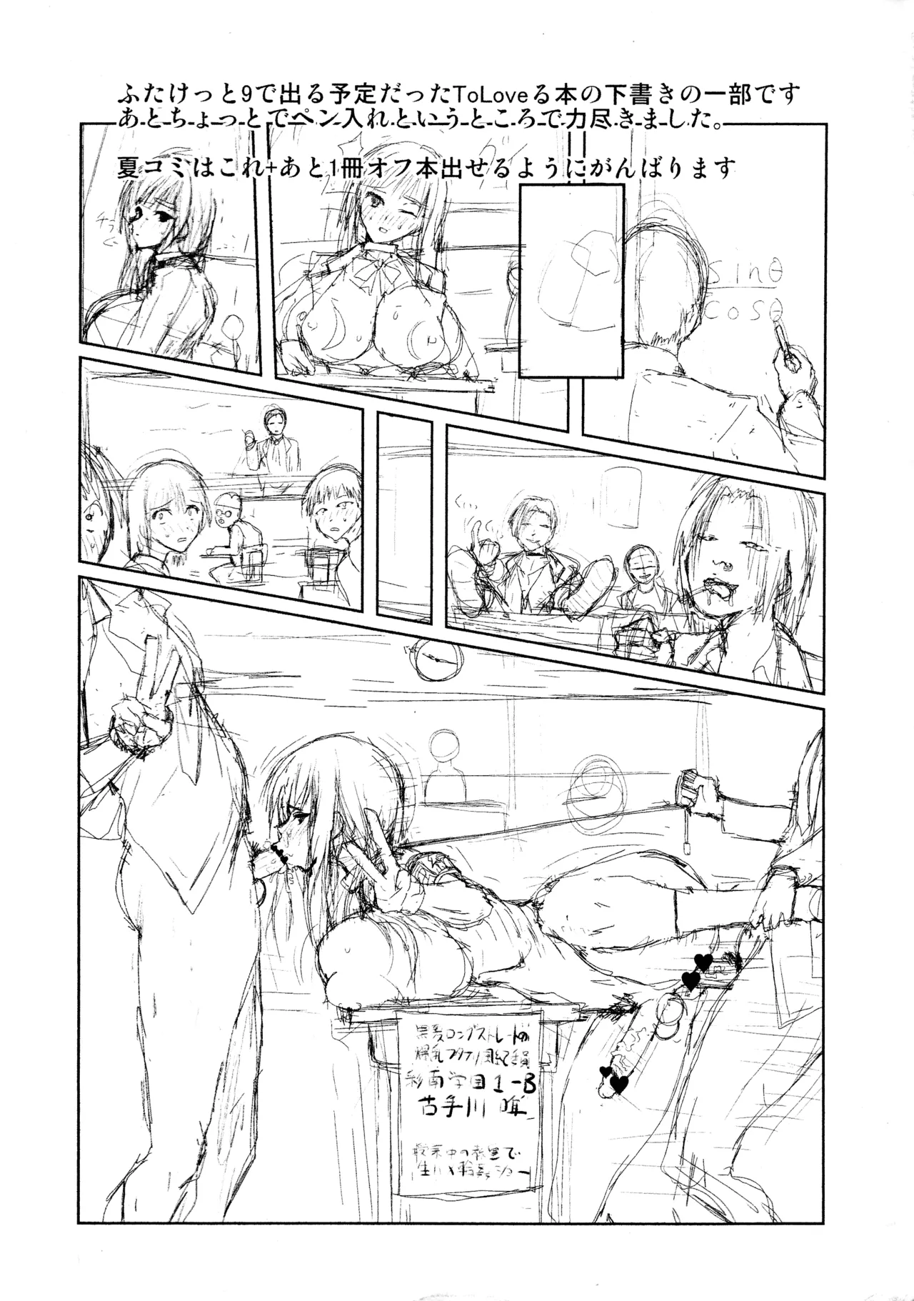 Gentei Copy Hon Benjo no Rakugaki - Page 8
