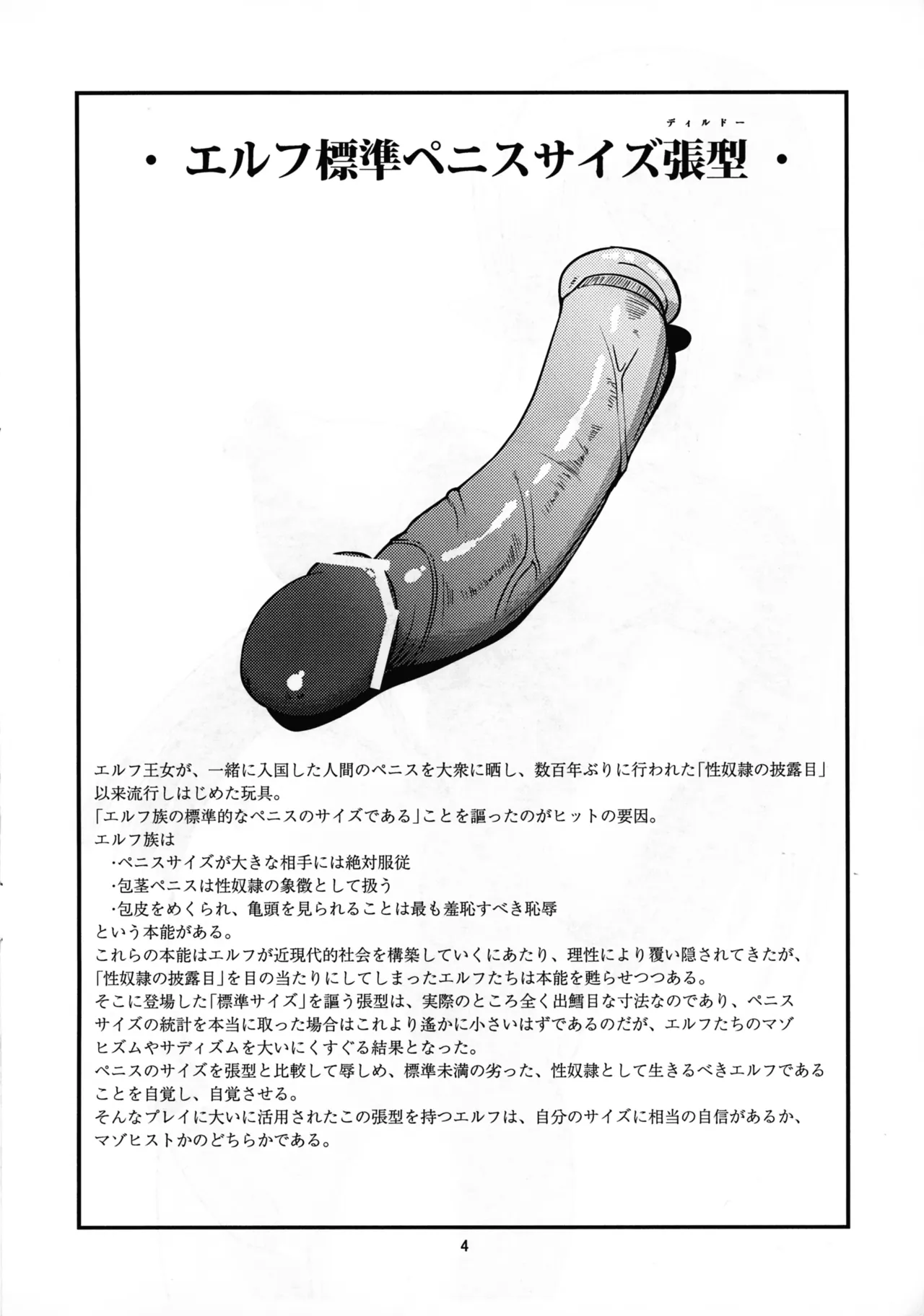 Houkago No Puchi Peni Elf Tachi - Page 3