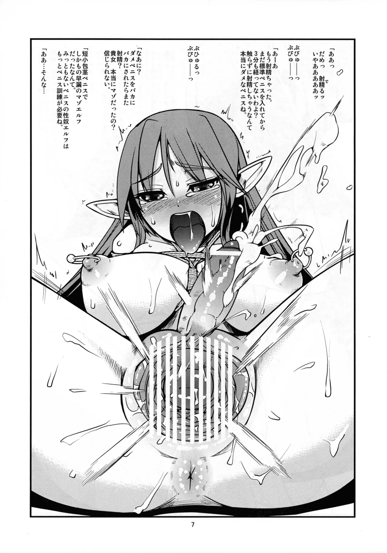 Houkago No Puchi Peni Elf Tachi - Page 6