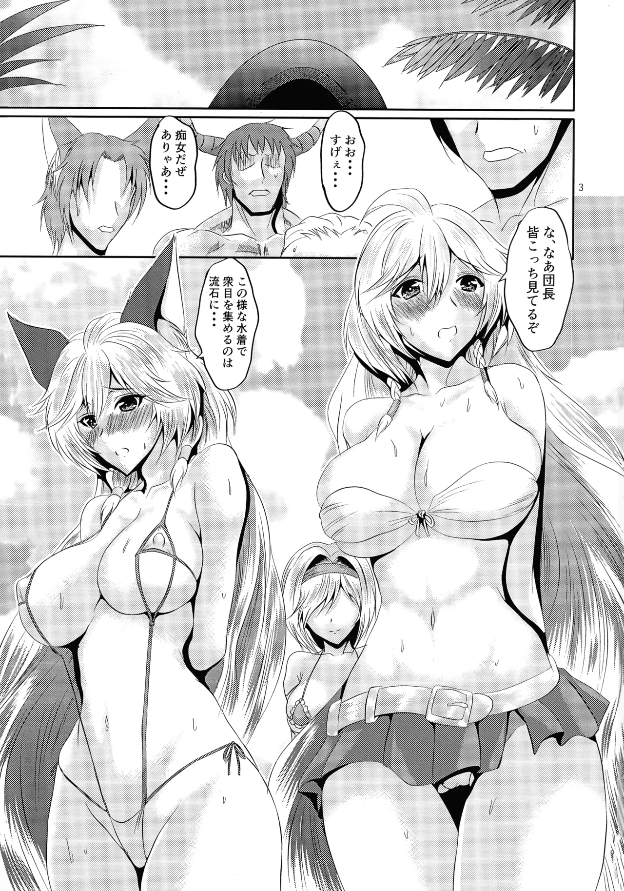 Futanari Djeeta-chan to Ginpatsu Kyonyuu Onee-san no Shakunetsu no Dosukebe Resort - Page 3
