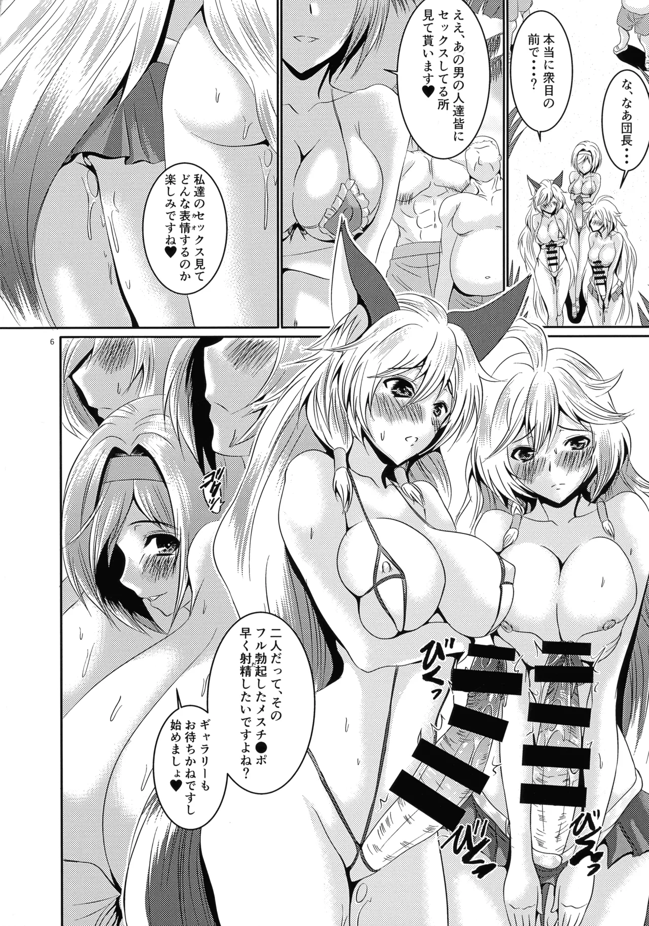 Futanari Djeeta-chan to Ginpatsu Kyonyuu Onee-san no Shakunetsu no Dosukebe Resort - Page 6