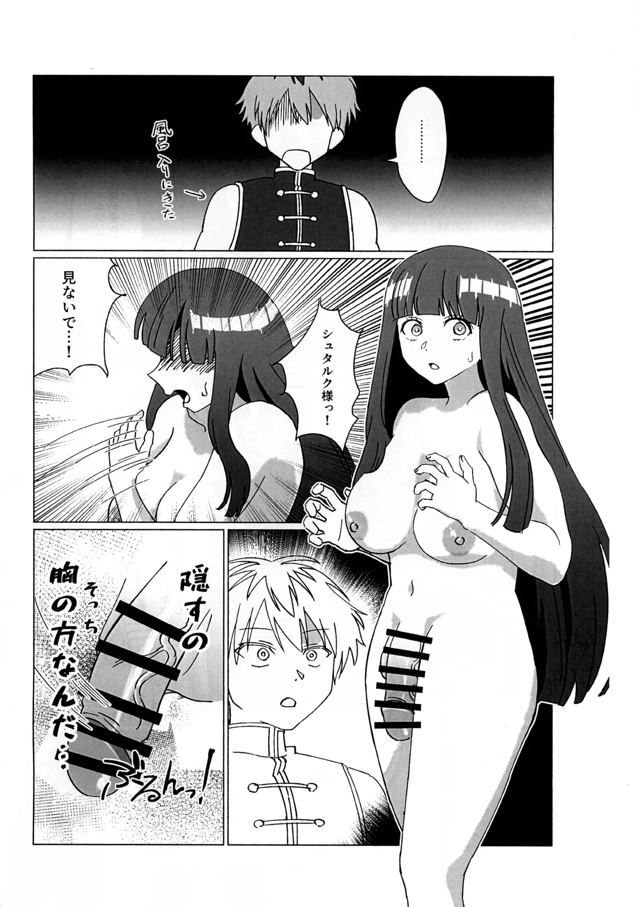 双挿のフリーレン - 页 3