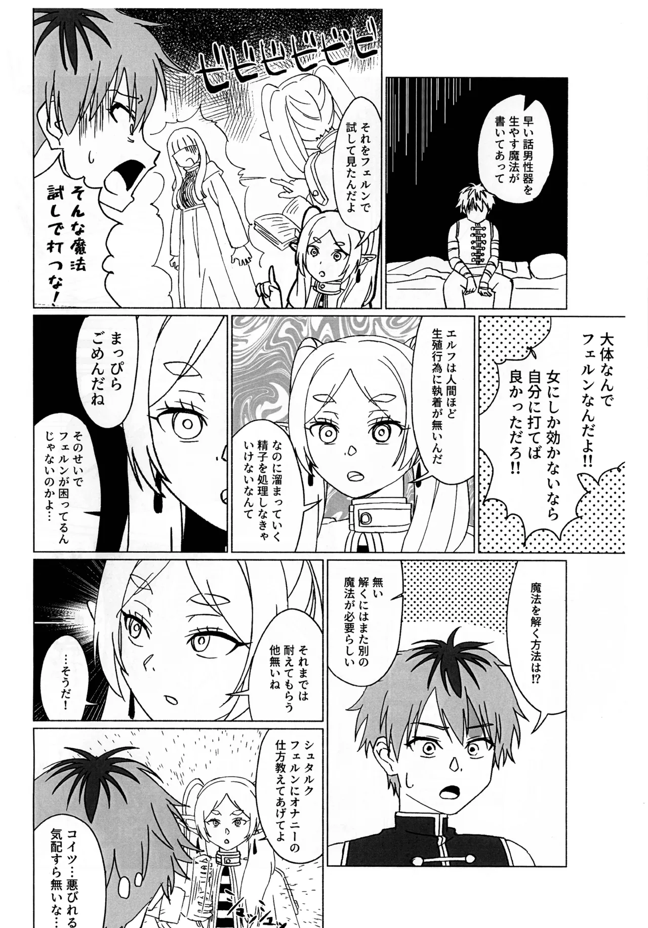 双挿のフリーレン - 页 4