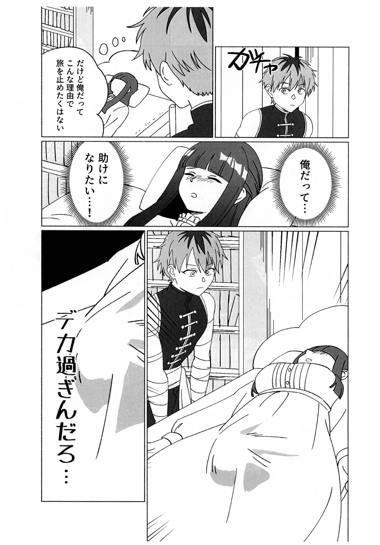 双挿のフリーレン - 页 5