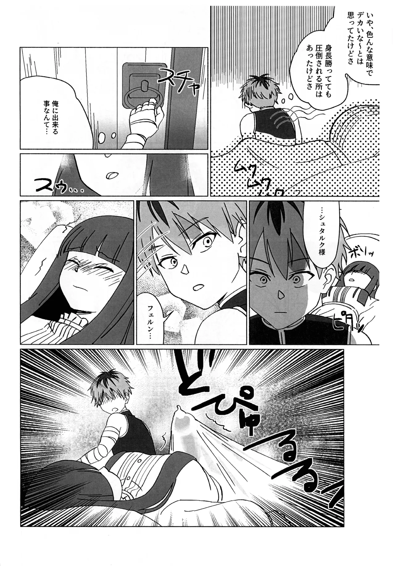 双挿のフリーレン - 页 6
