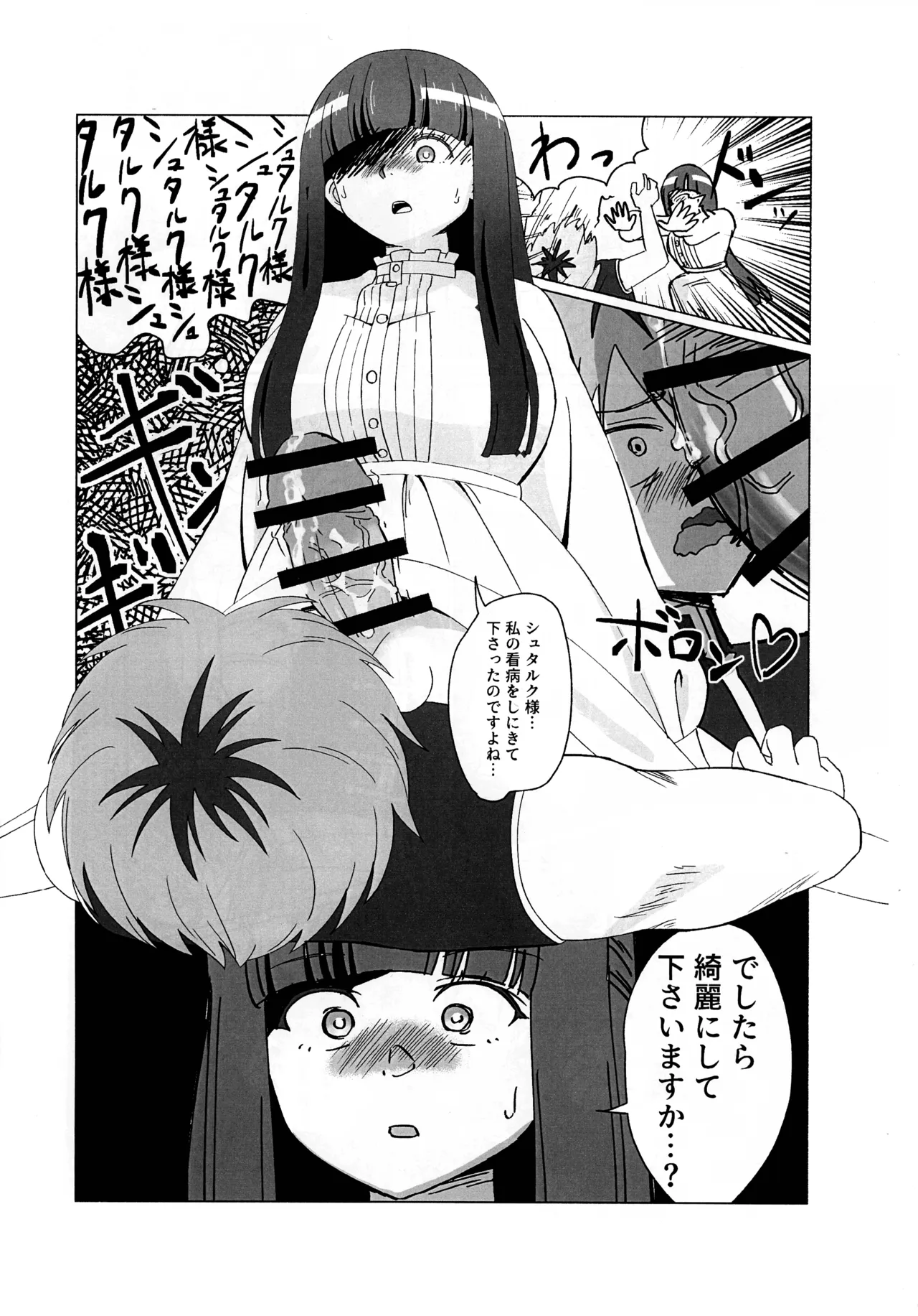 双挿のフリーレン - 页 7