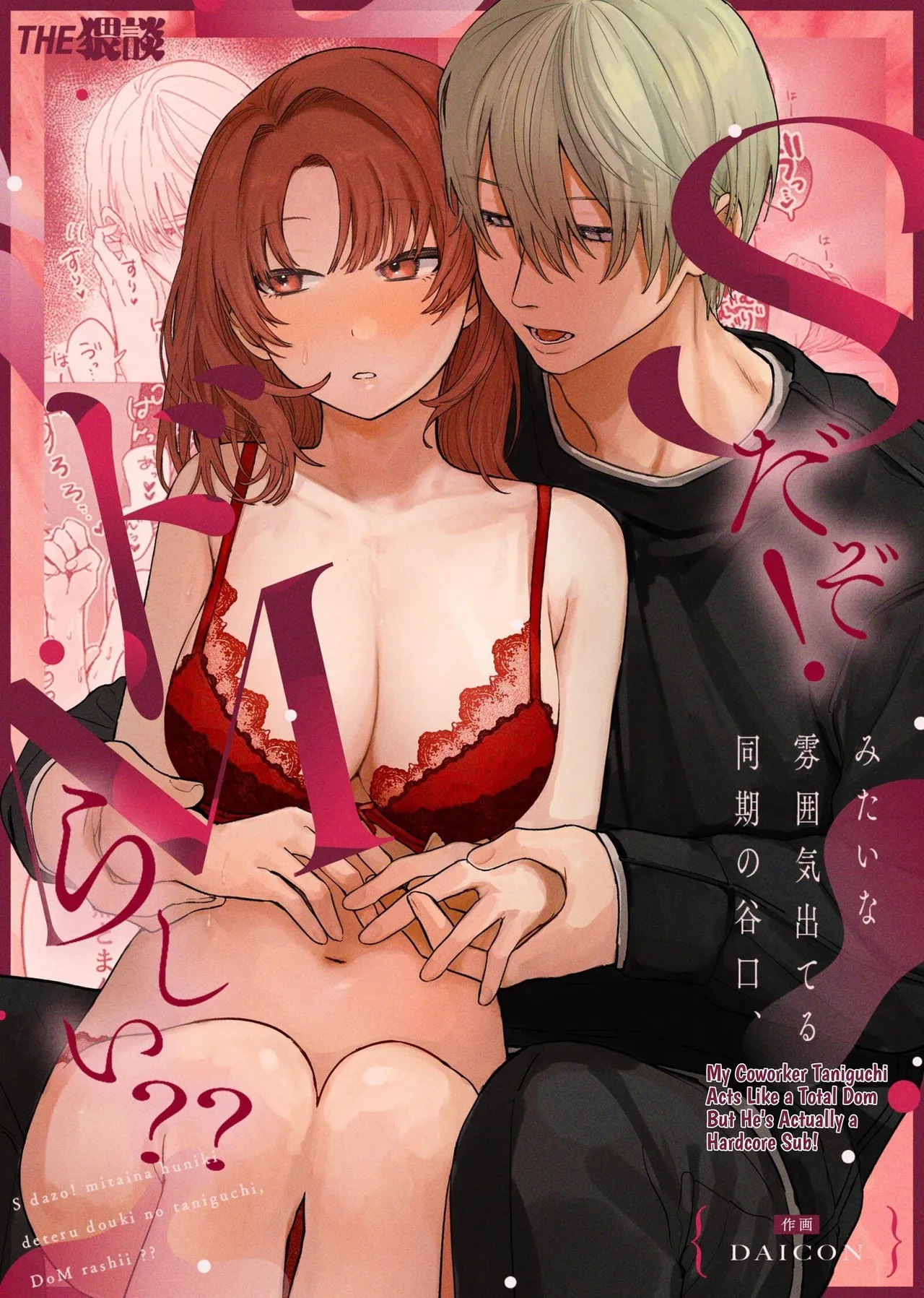 S dazo! Mitai na Funiki Deteru Douki no Taniguchi, Do-M rashii?? | It Seems This Guy With Major Sadist Vibes Is Actually A Masochist?? - Page 1