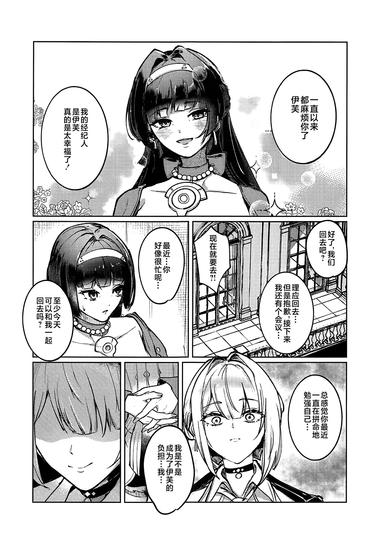 Chinmoku no Keiyaku - 页 4