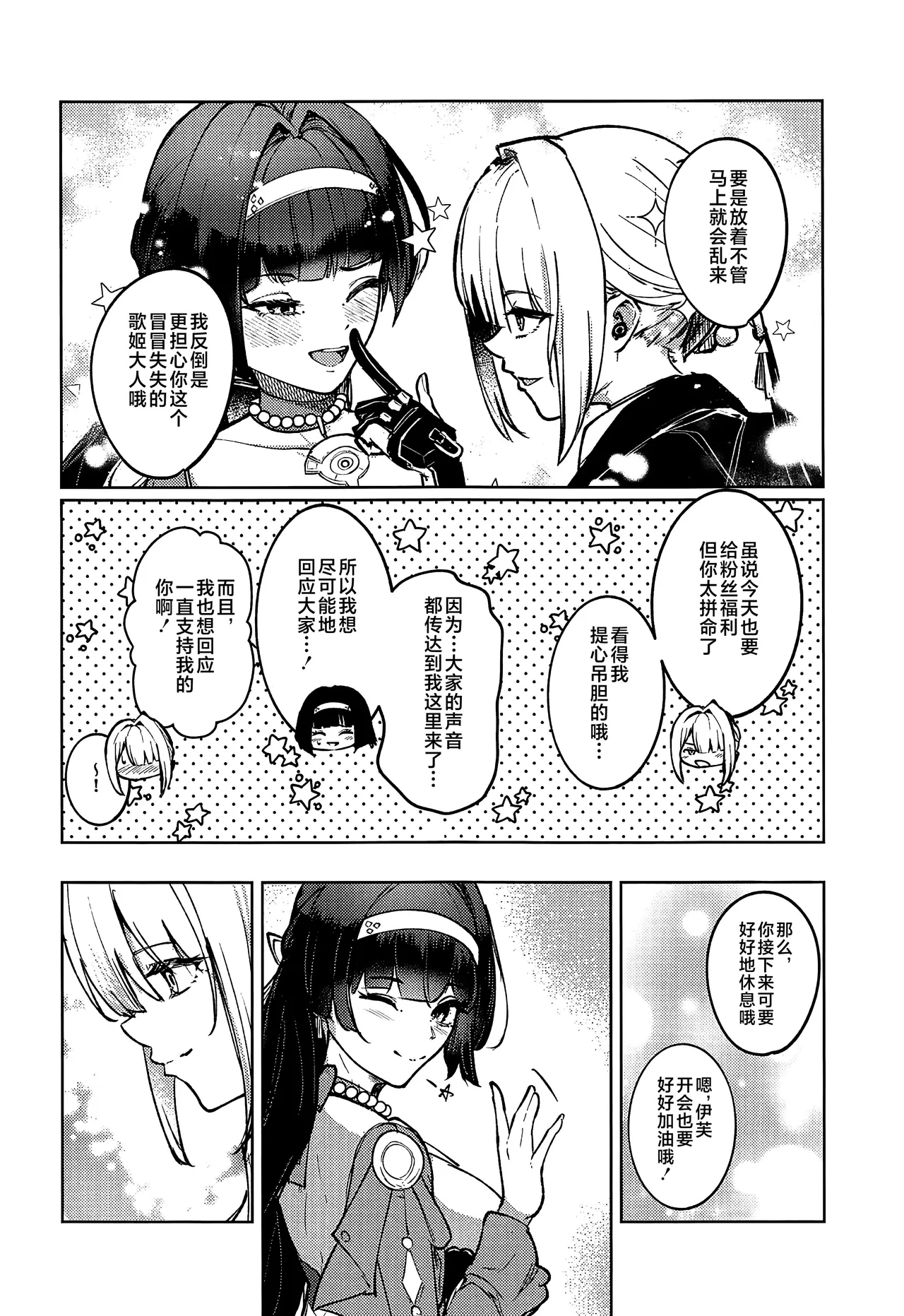 Chinmoku no Keiyaku - 页 5
