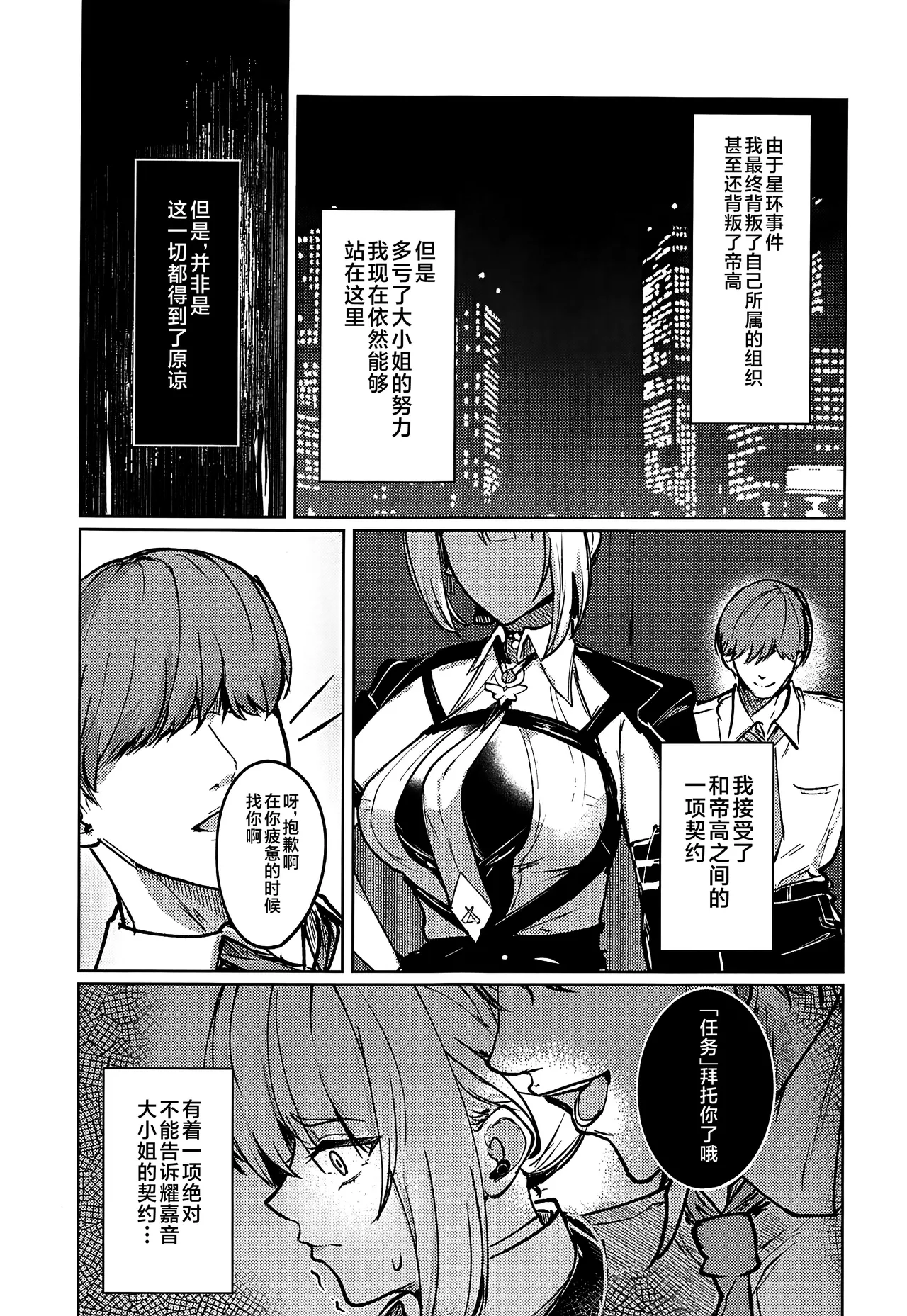 Chinmoku no Keiyaku - 页 6