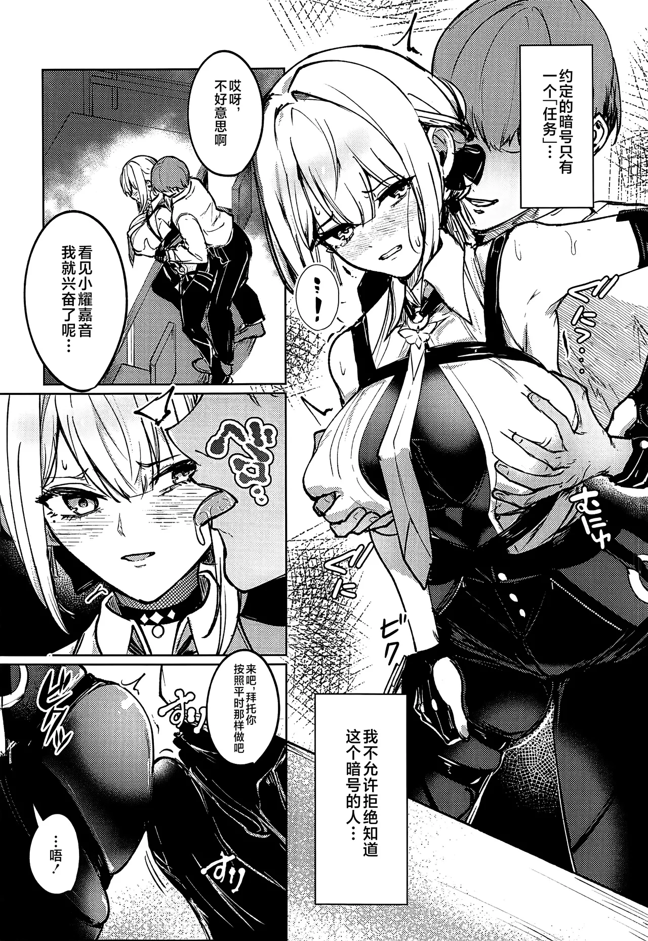 Chinmoku no Keiyaku - 页 7