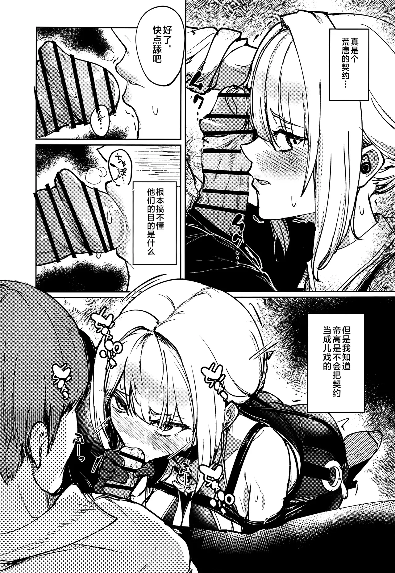 Chinmoku no Keiyaku - 页 8