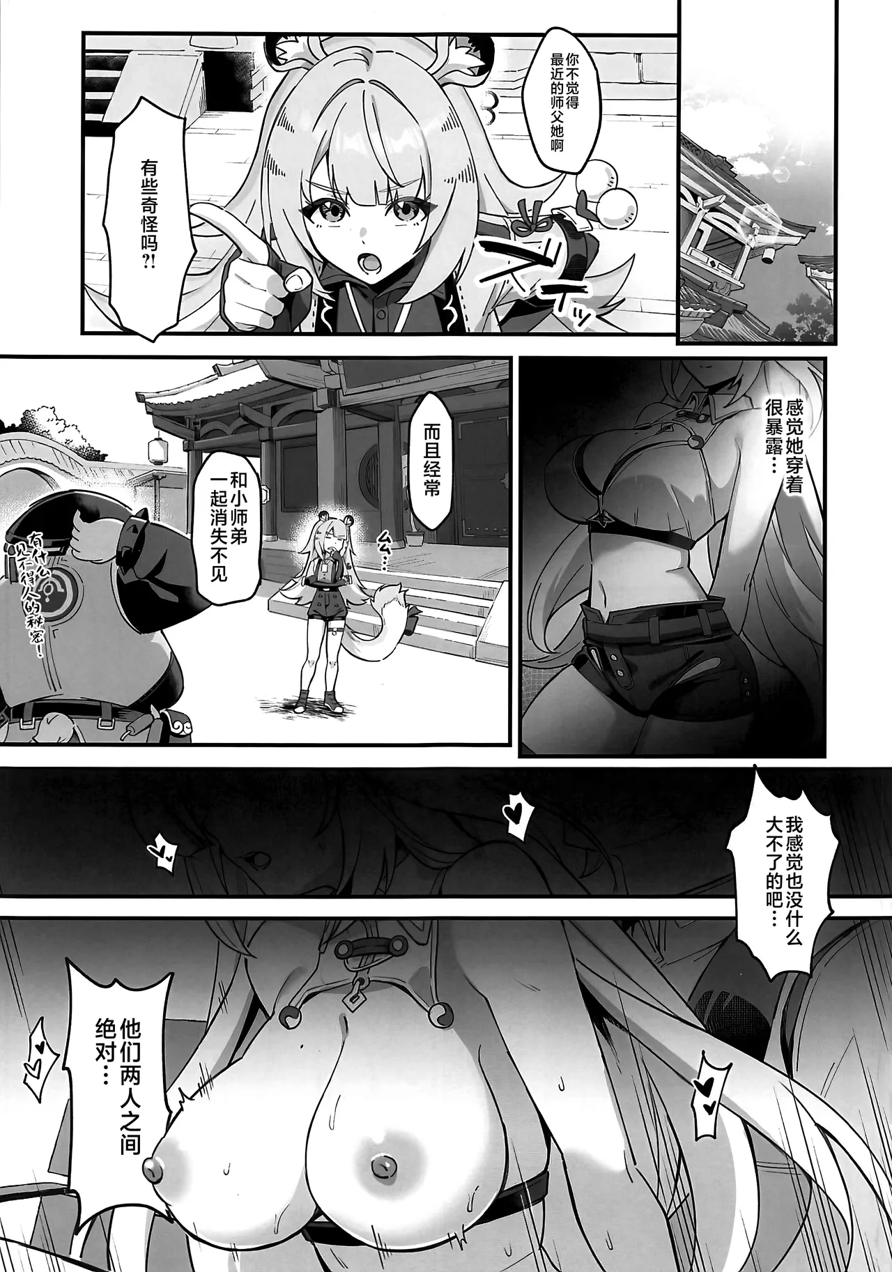 Satori no Kyoujisha - Enlightened Tutor - Page 4