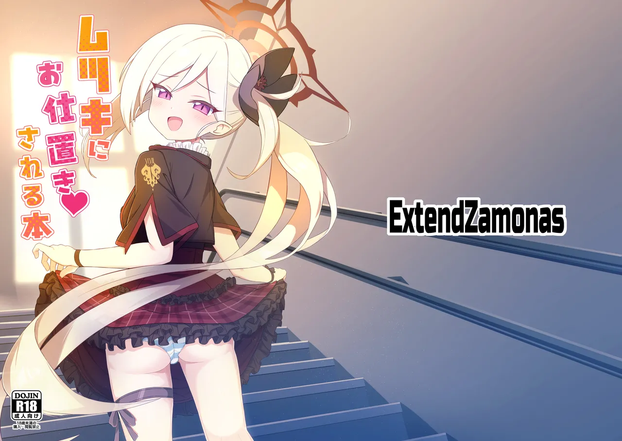 Mutsuki ni Oshioki Sareru Hon - Página 1