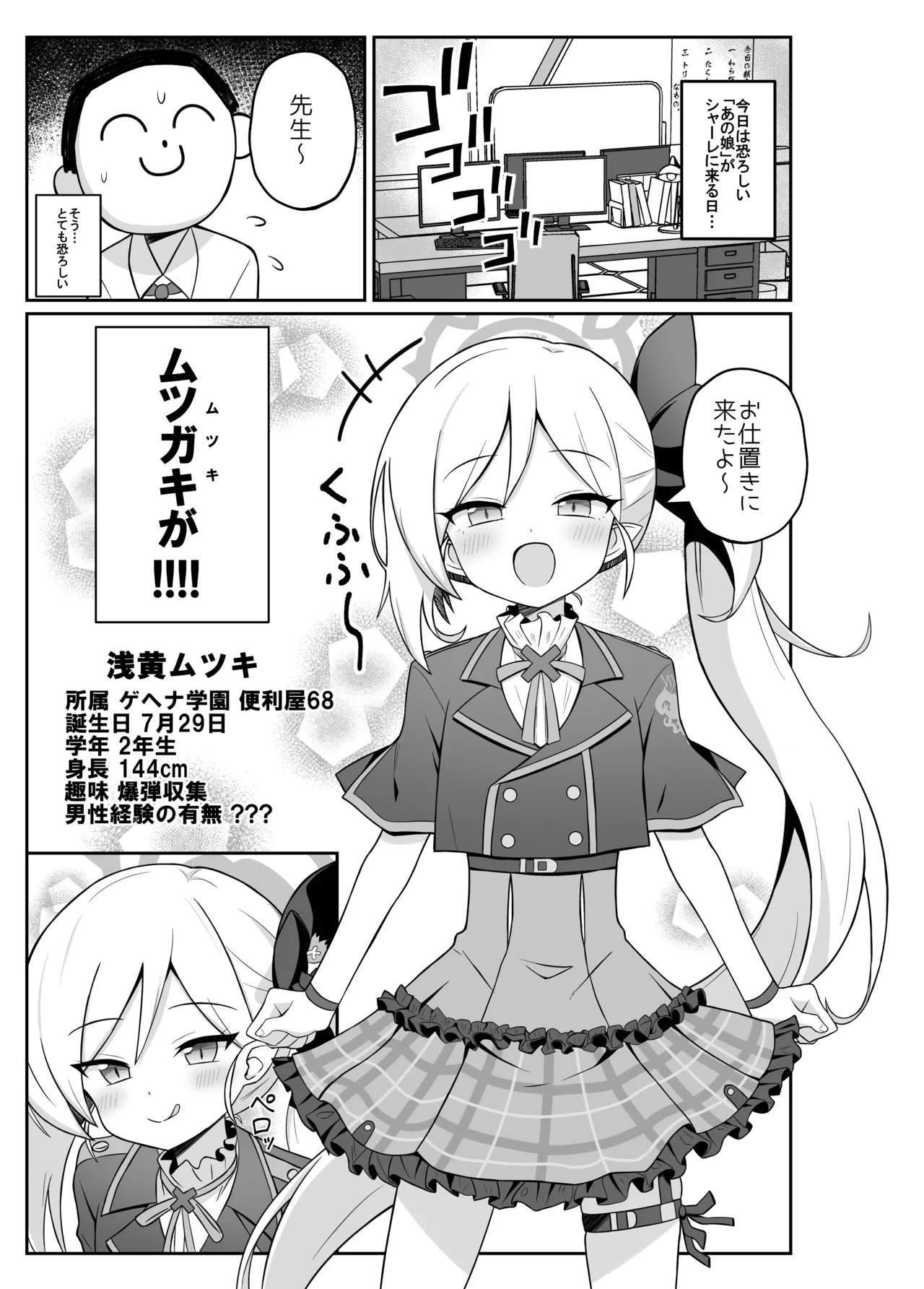 Mutsuki ni Oshioki Sareru Hon - Página 2