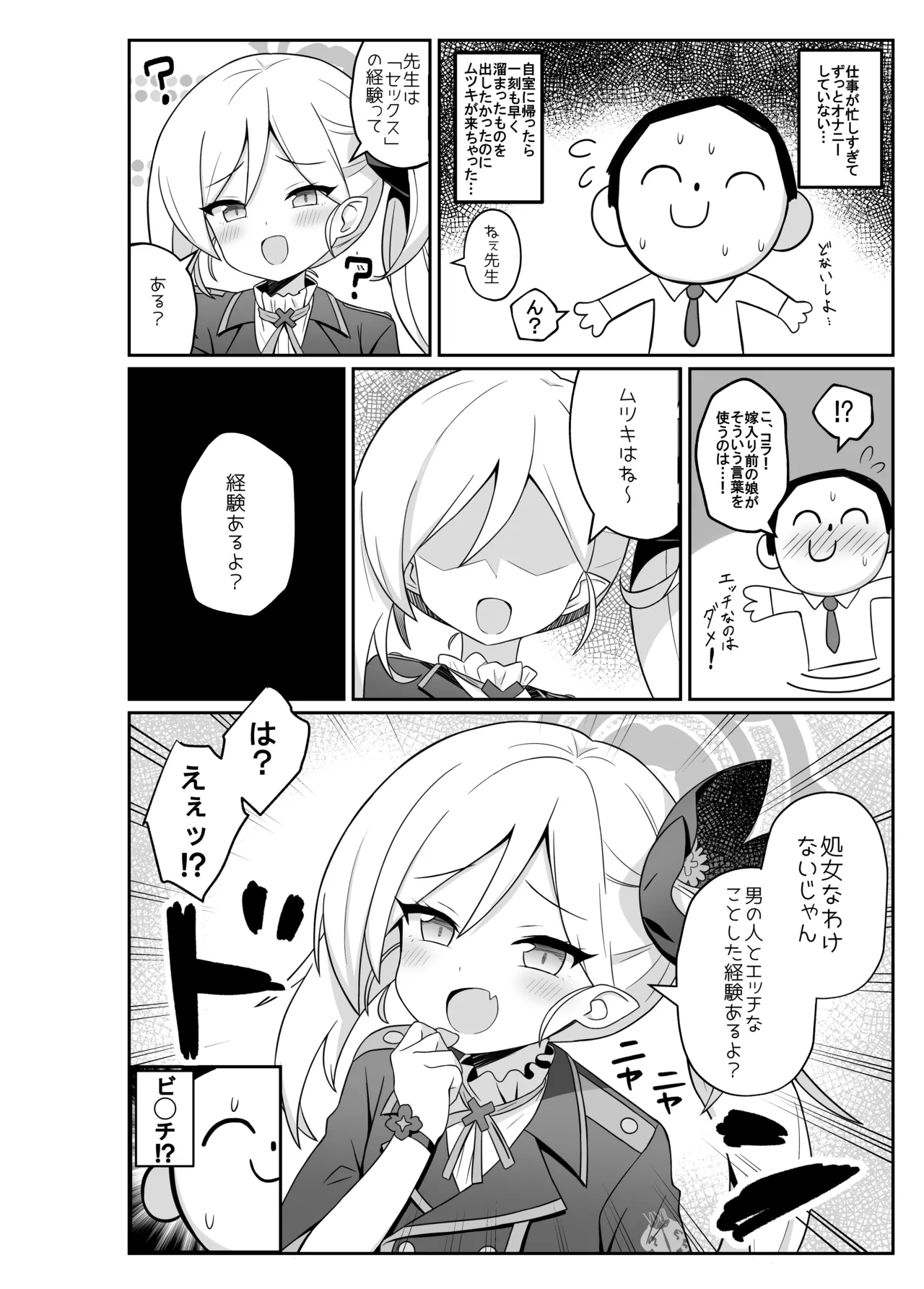 Mutsuki ni Oshioki Sareru Hon - Página 3