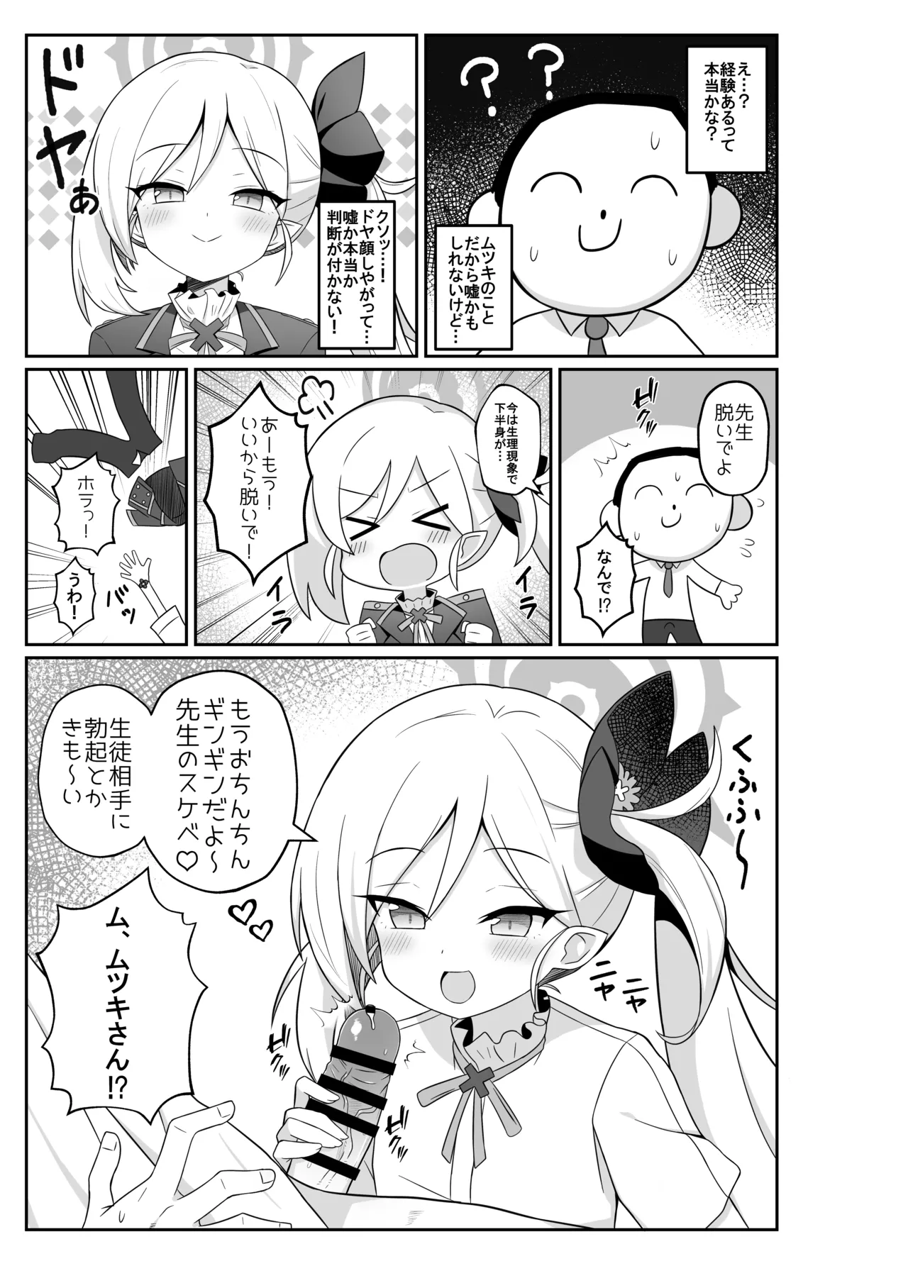 Mutsuki ni Oshioki Sareru Hon - Página 4