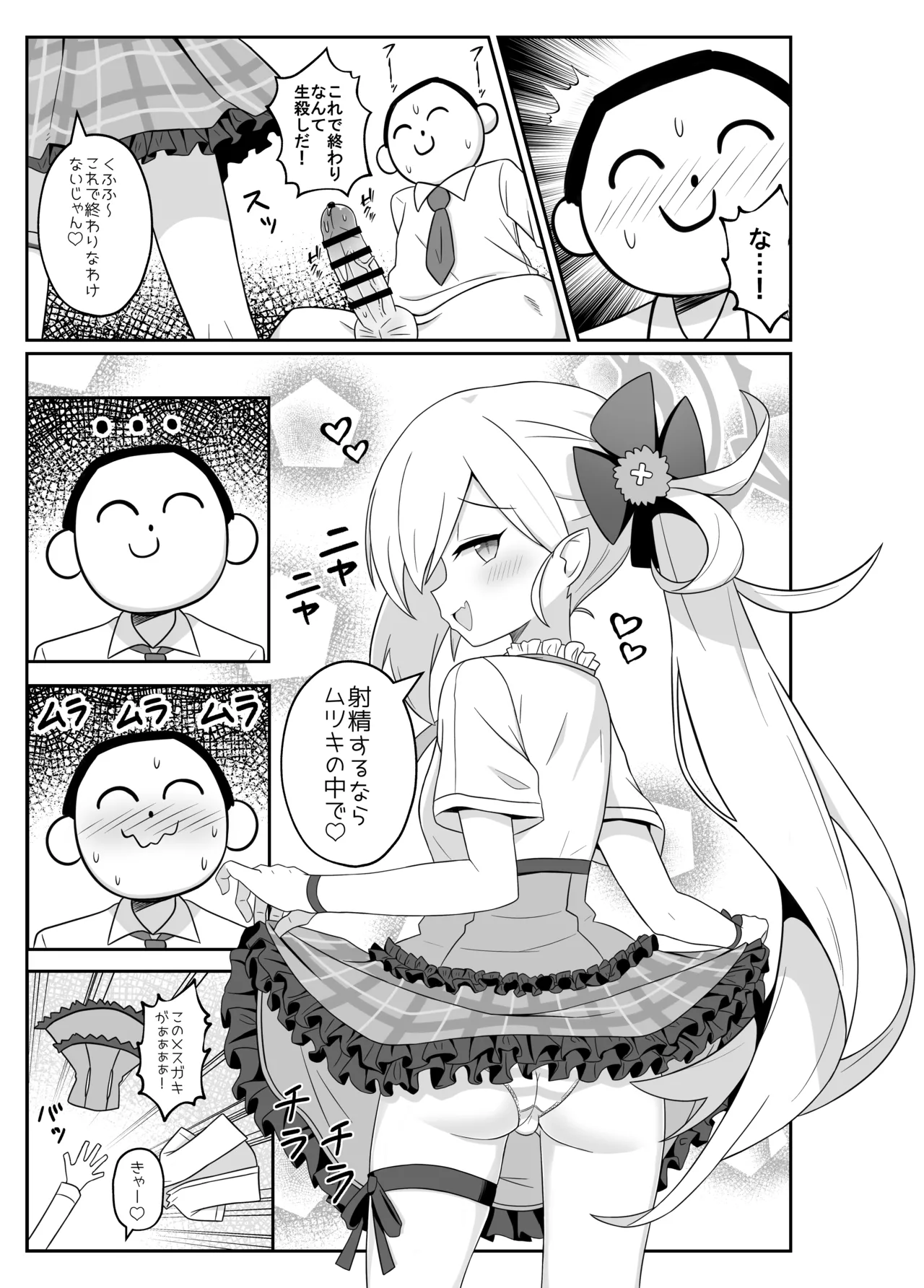 Mutsuki ni Oshioki Sareru Hon - Página 6