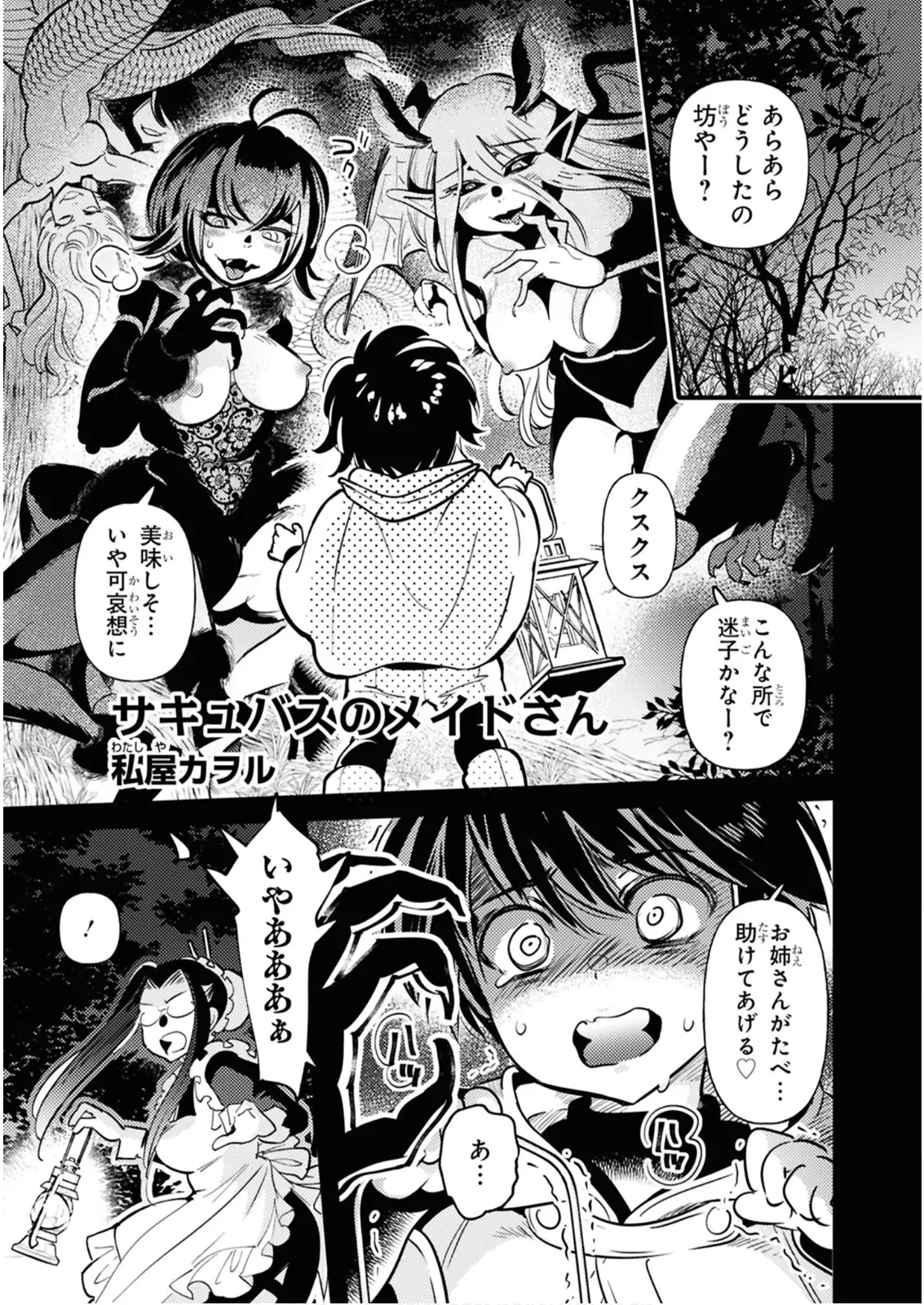 I’m a Succubus Who Became the Hero’s Sex Slave [Serialized Version] Vol. 1 - Strona 3