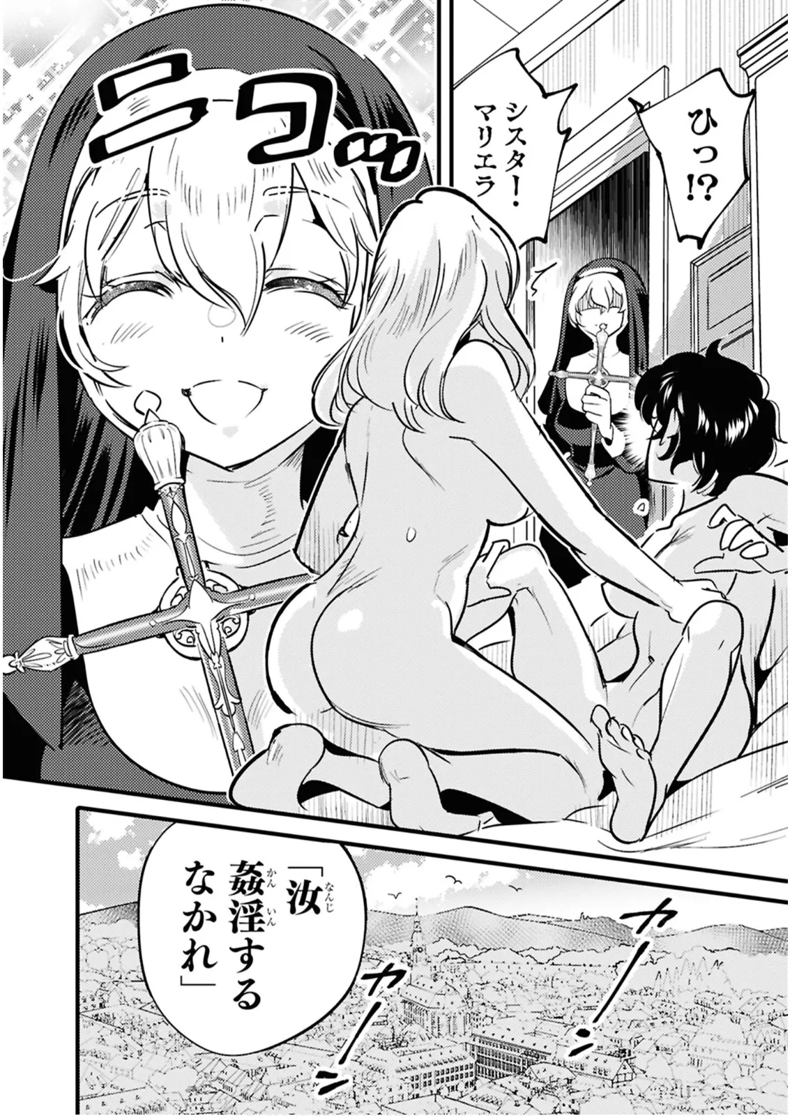 I’m a Succubus Who Became the Hero’s Sex Slave [Serialized Version] Vol. 2 - 页 4