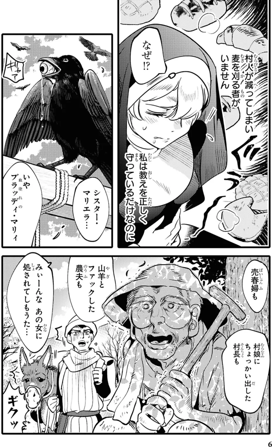 I’m a Succubus Who Became the Hero’s Sex Slave [Serialized Version] Vol. 2 - 页 6