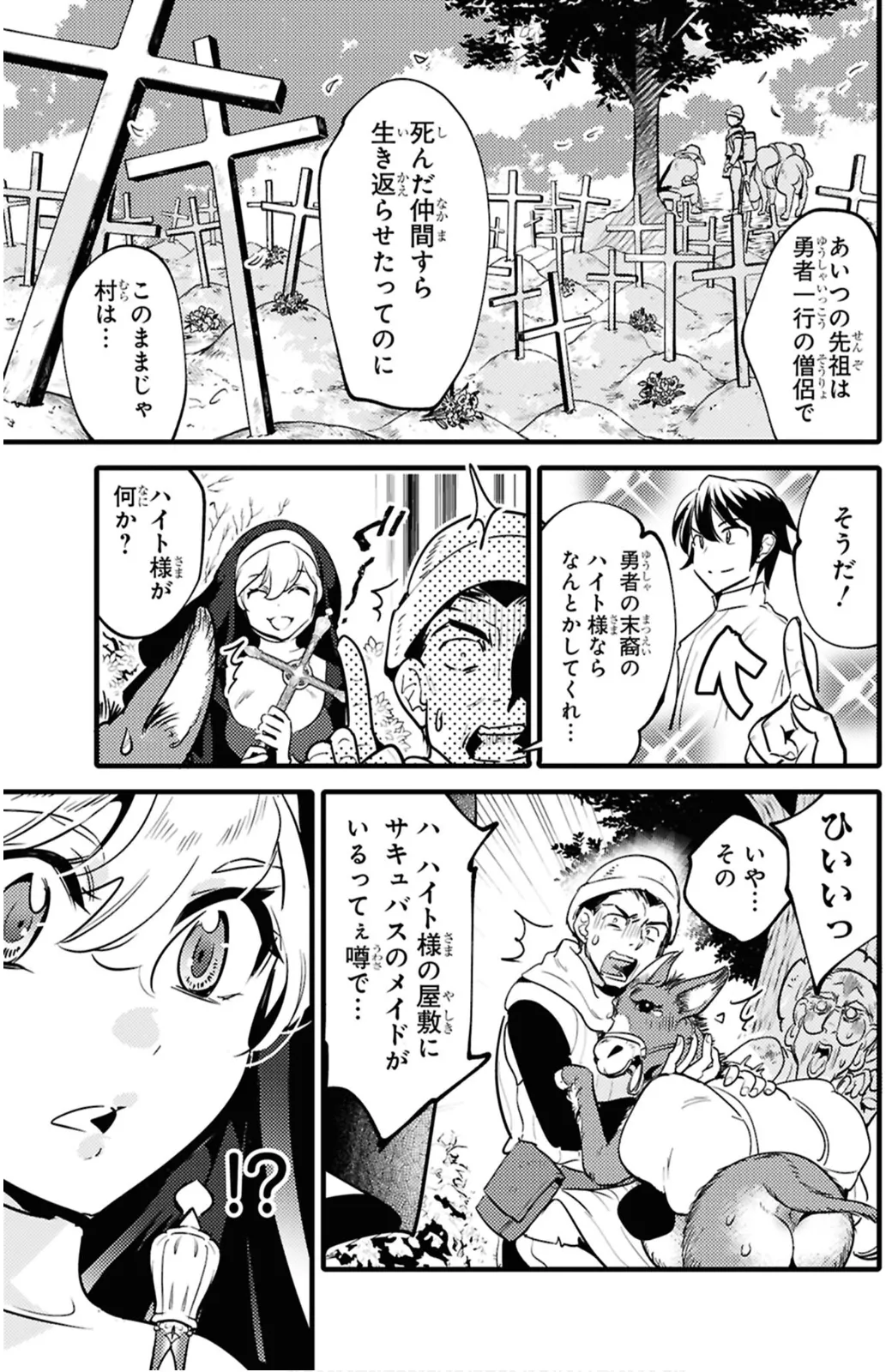I’m a Succubus Who Became the Hero’s Sex Slave [Serialized Version] Vol. 2 - 页 7