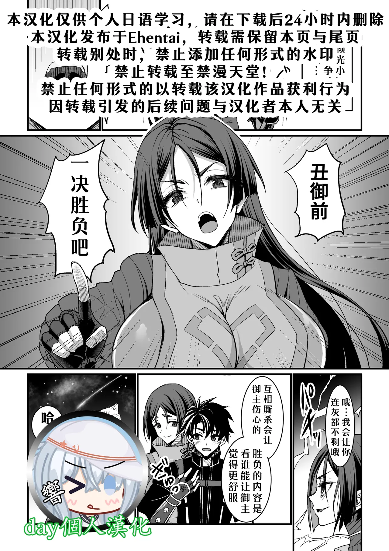 【day个人汉化】[陽州庵 (孫陽州)] 頼光vs丑御前 完成版 - Página 1