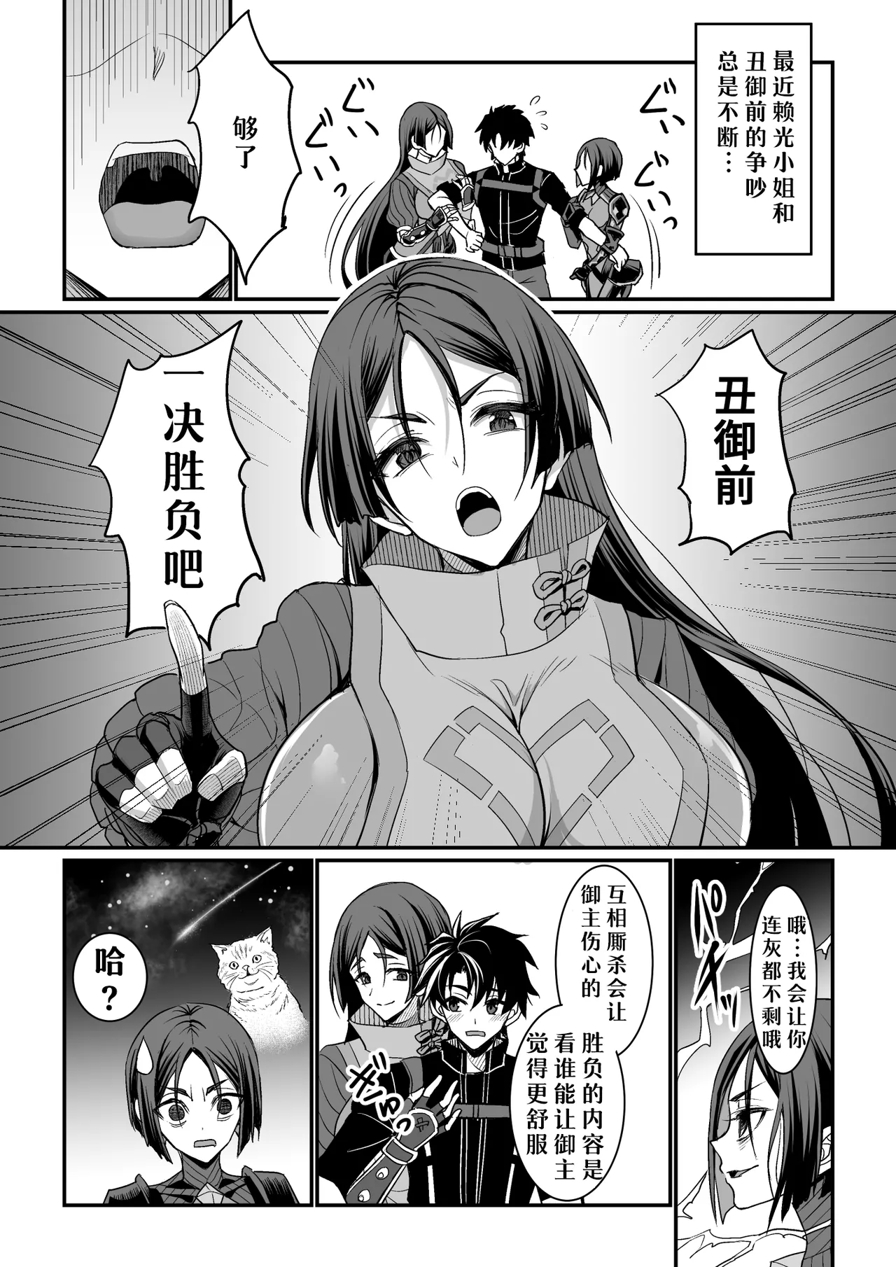 【day个人汉化】[陽州庵 (孫陽州)] 頼光vs丑御前 完成版 - Página 2