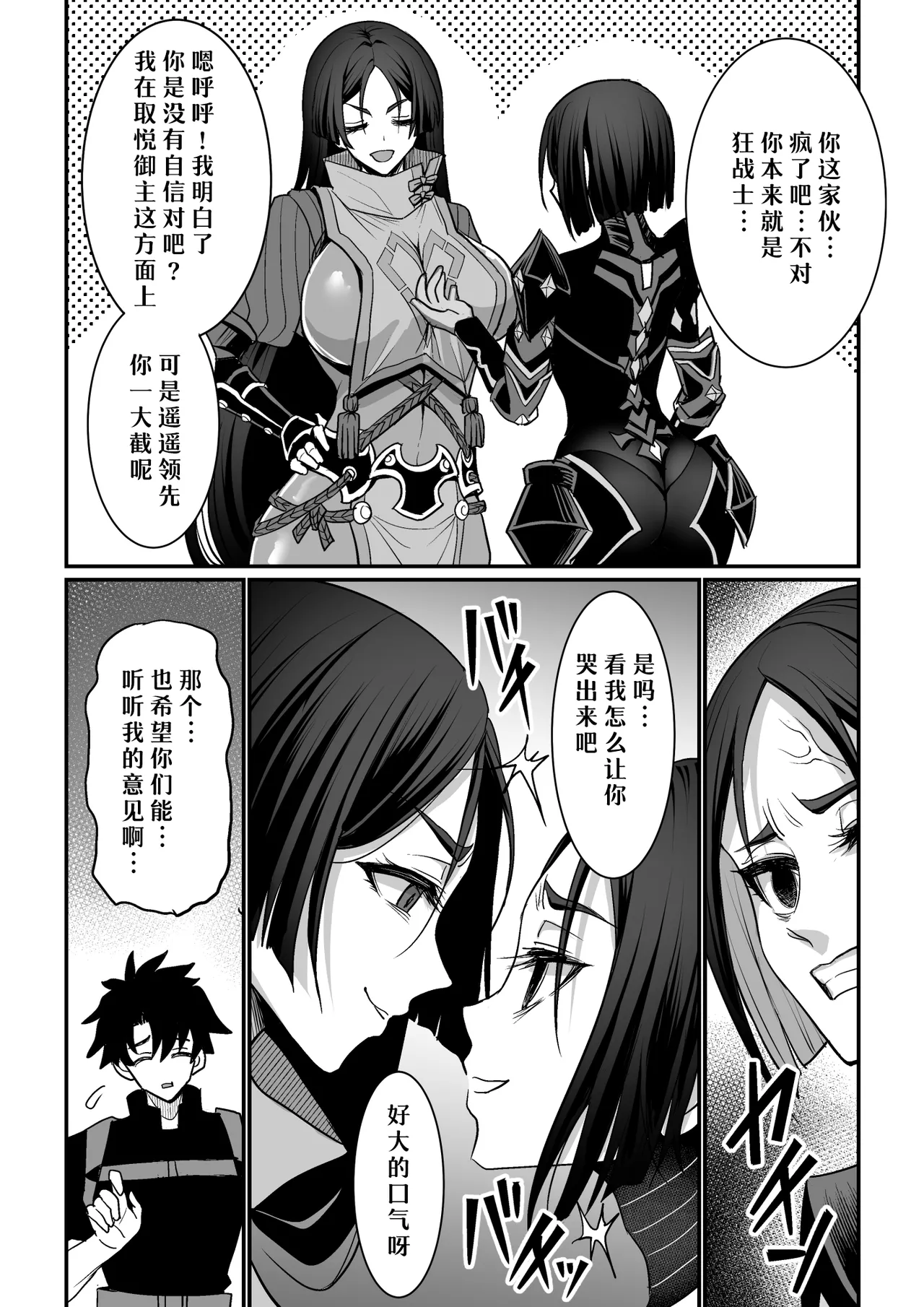 【day个人汉化】[陽州庵 (孫陽州)] 頼光vs丑御前 完成版 - Página 3