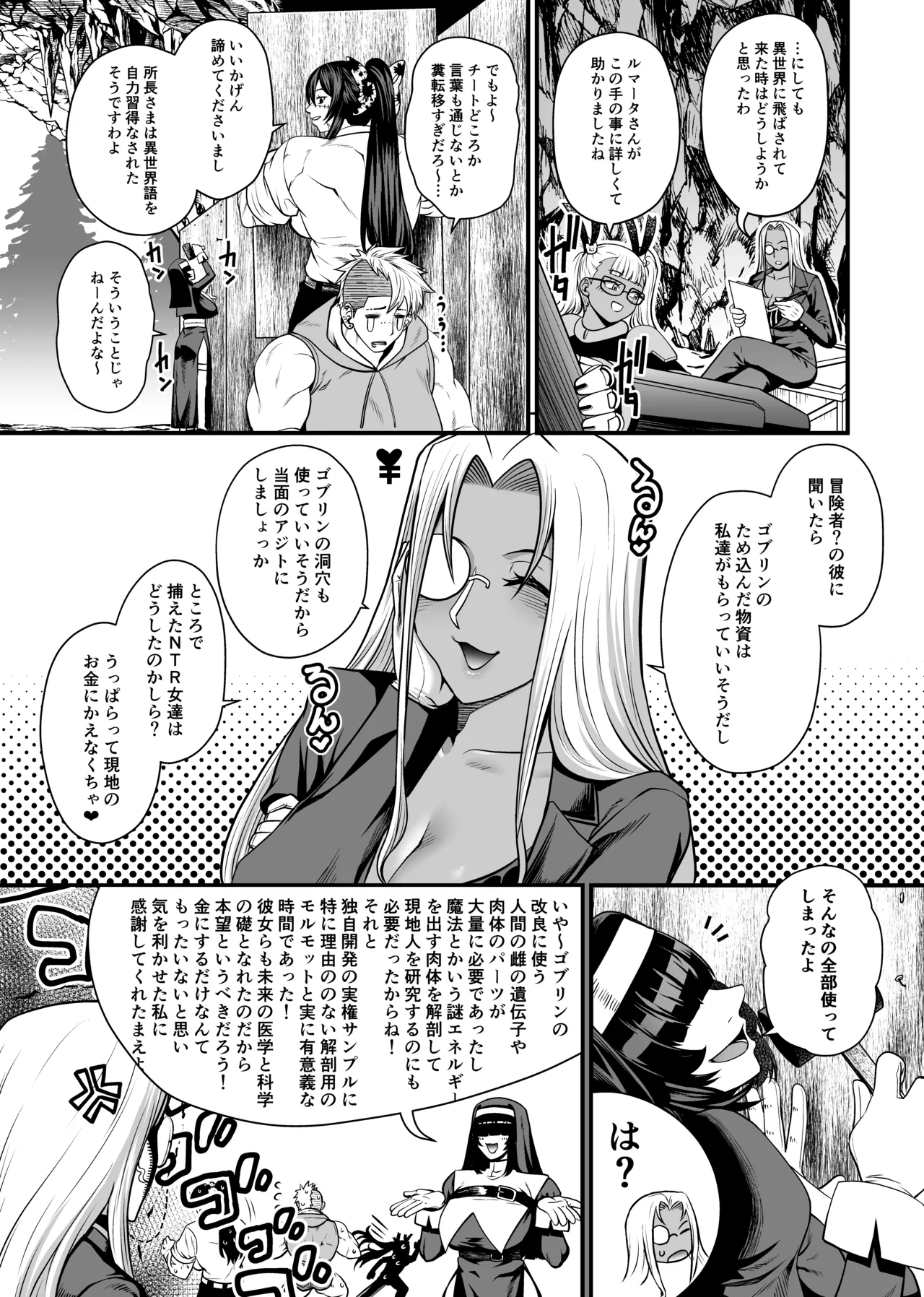 NTR復讐代行 20 話『ゴブリンくん』後編 - Strona 4