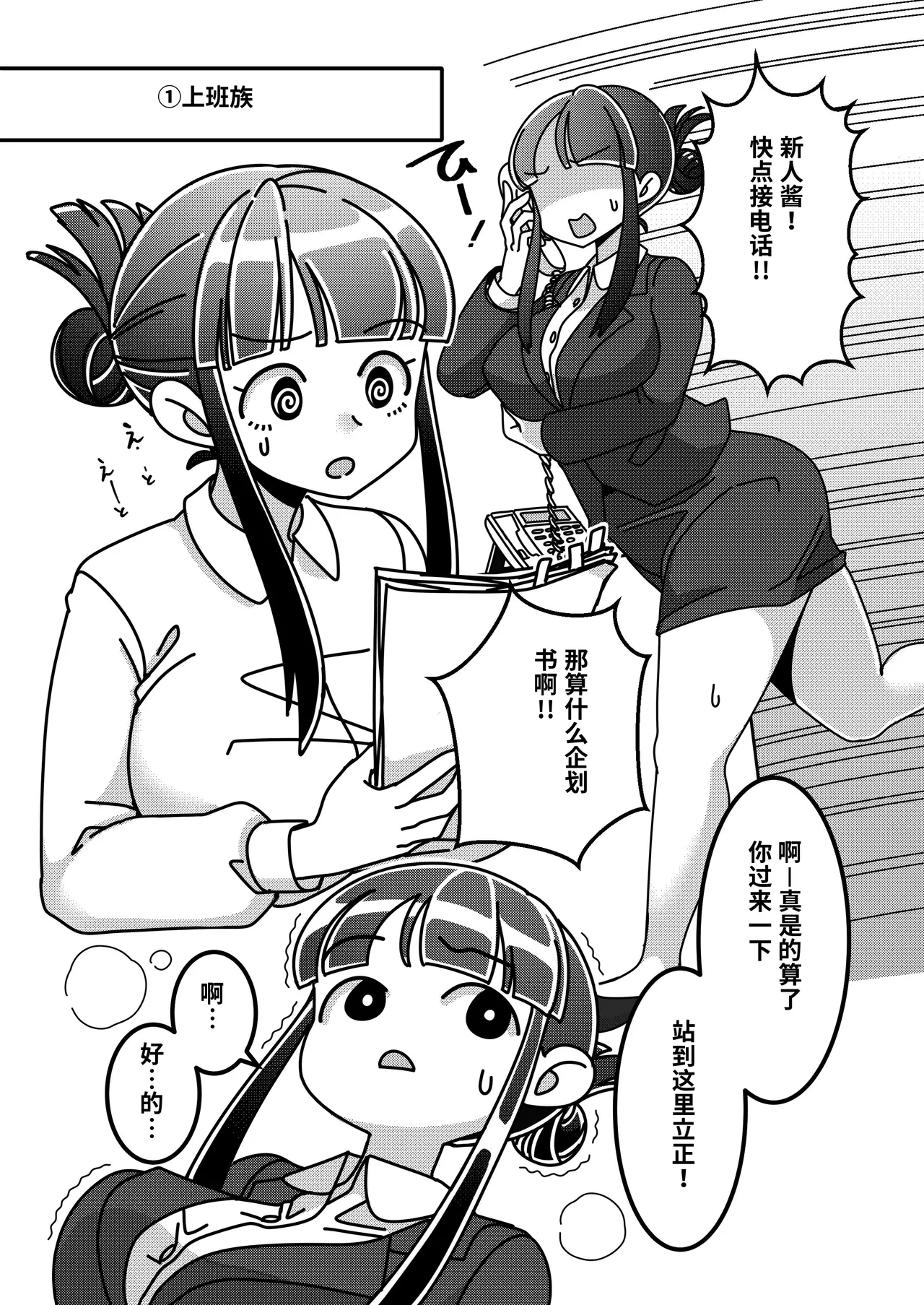 The Young Lady is a Hard Worker! - Page 6