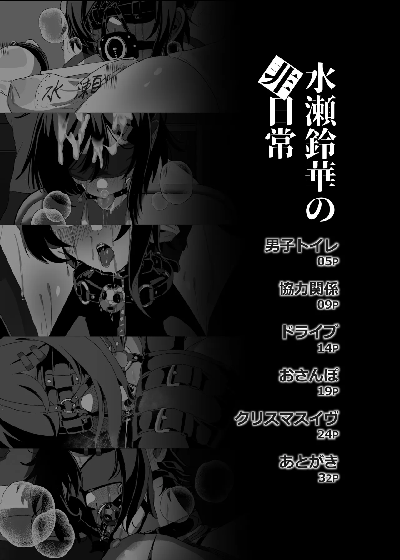 Minase Suzuka no Hinichijou - Pagina 2