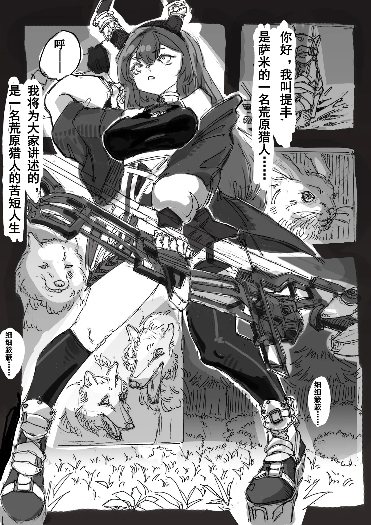提丰好像很好吃 /ティフォンっておいしそう - Page 2