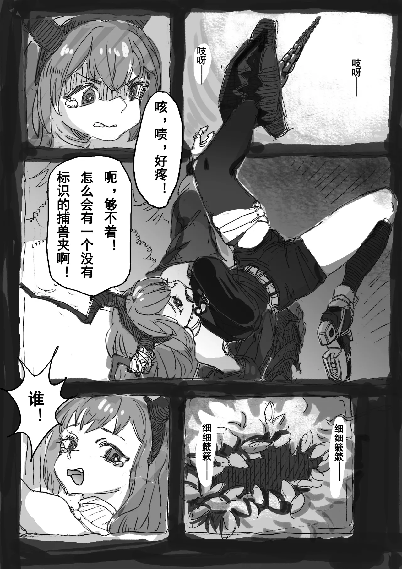 提丰好像很好吃 /ティフォンっておいしそう - Page 5