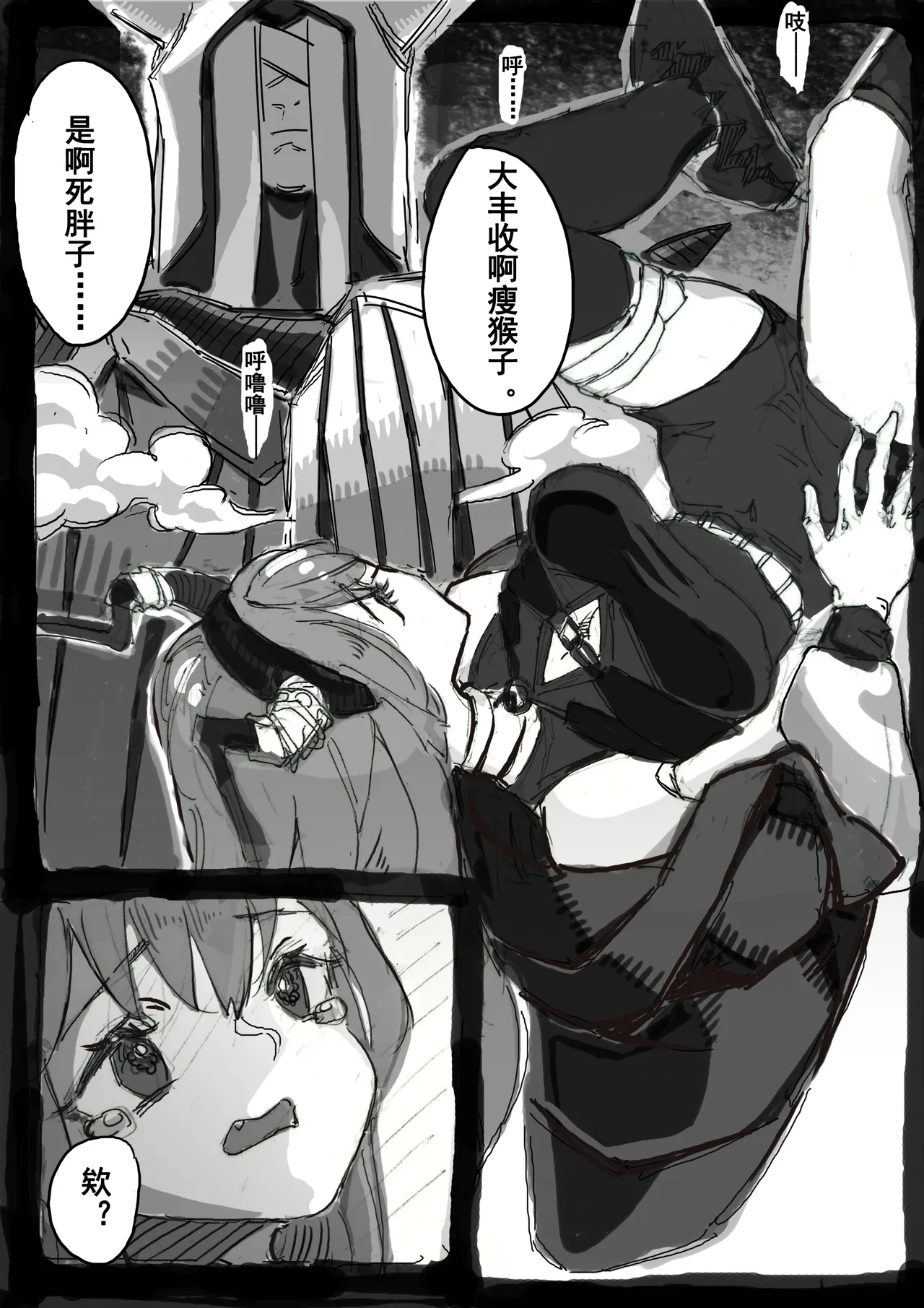 提丰好像很好吃 /ティフォンっておいしそう - Page 6