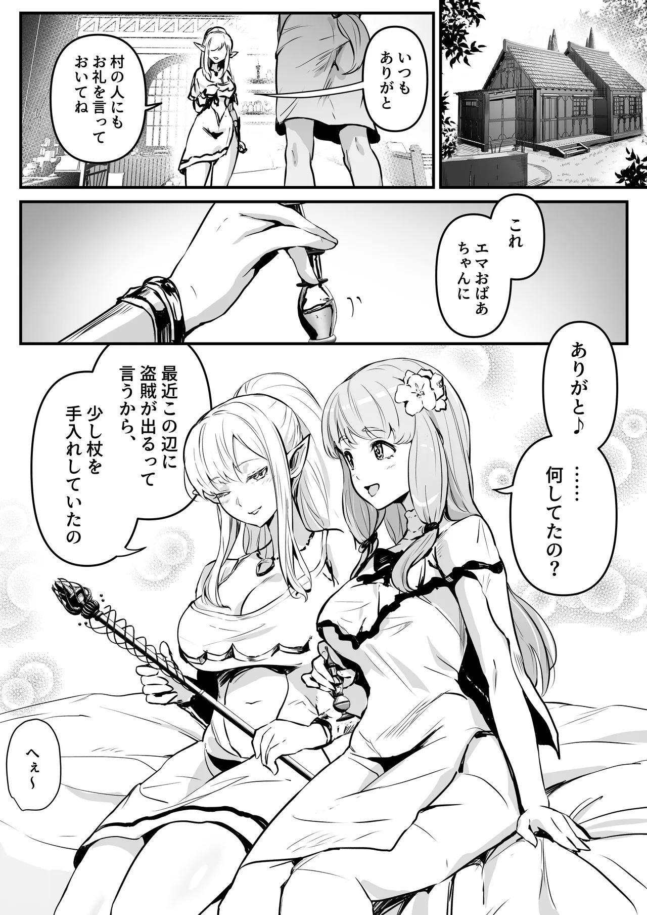 Touzoku Combi ga Bishoujo Elf & Mura Musume to Irekawari Nottoru Hanashi - 页 2