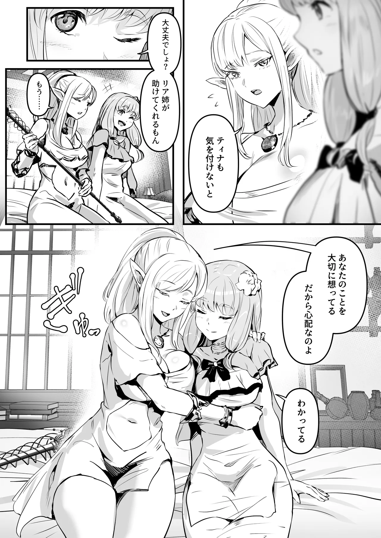 Touzoku Combi ga Bishoujo Elf & Mura Musume to Irekawari Nottoru Hanashi - 页 3