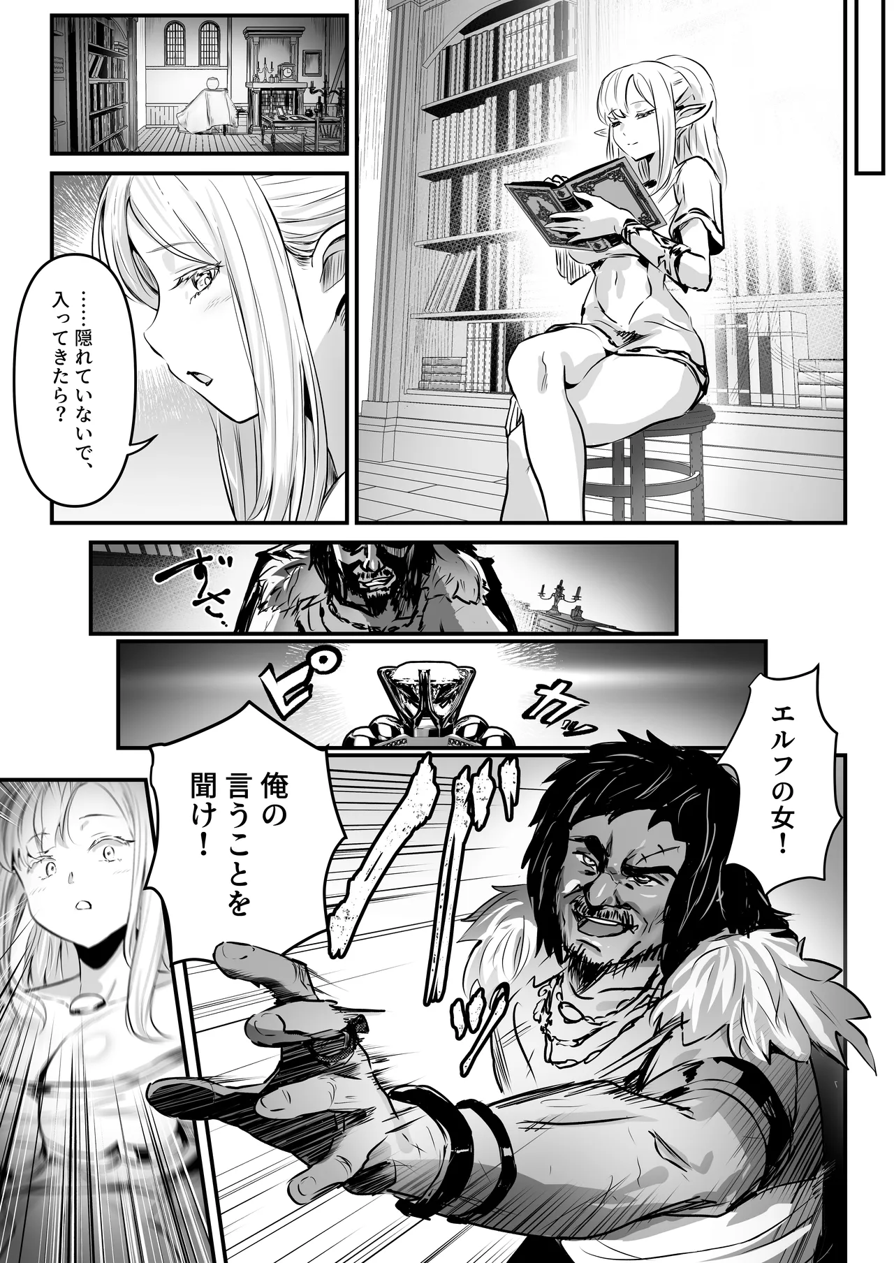 Touzoku Combi ga Bishoujo Elf & Mura Musume to Irekawari Nottoru Hanashi - 页 6