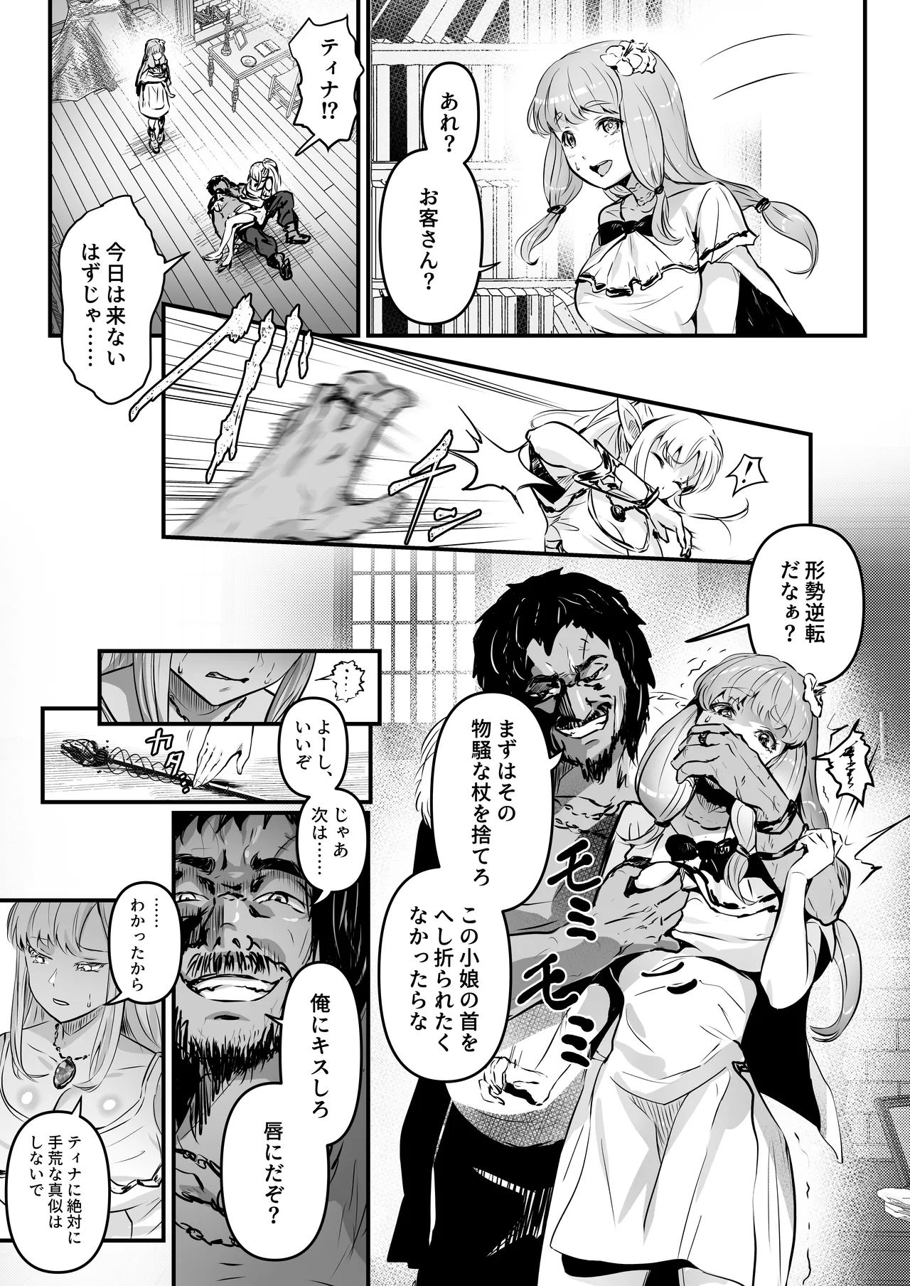 Touzoku Combi ga Bishoujo Elf & Mura Musume to Irekawari Nottoru Hanashi - 页 8
