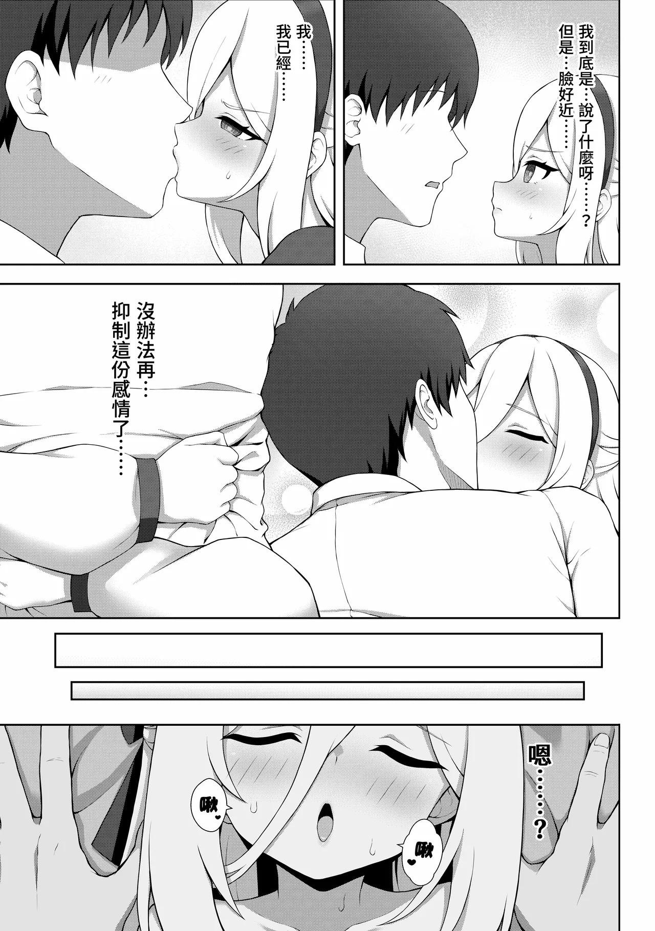 Kirai, to wa Itte Imasen | 我也沒說過 討厭呀 - Página 8