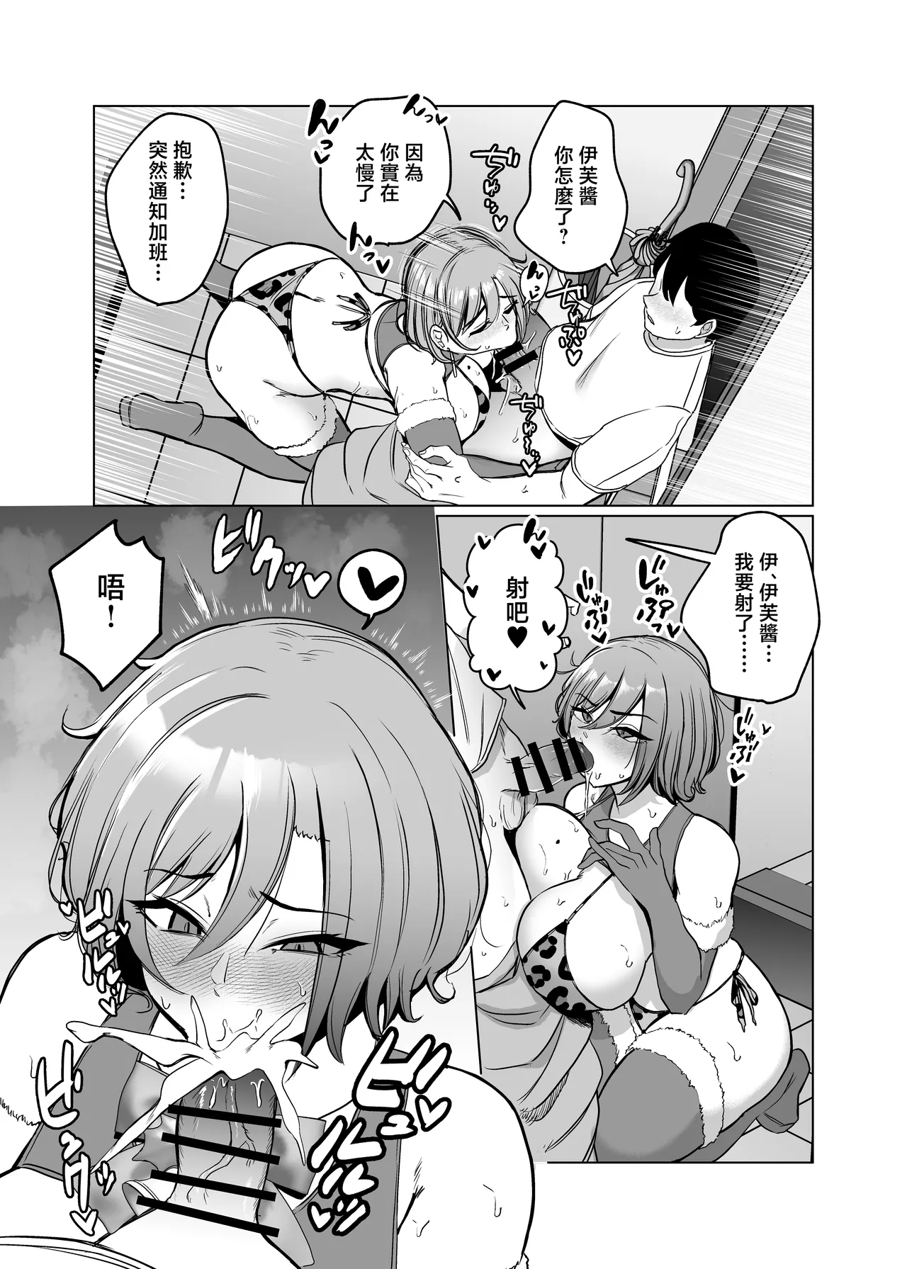 Ibu-chan to Onsen de Dochakuso H Suru Hon - 页 6