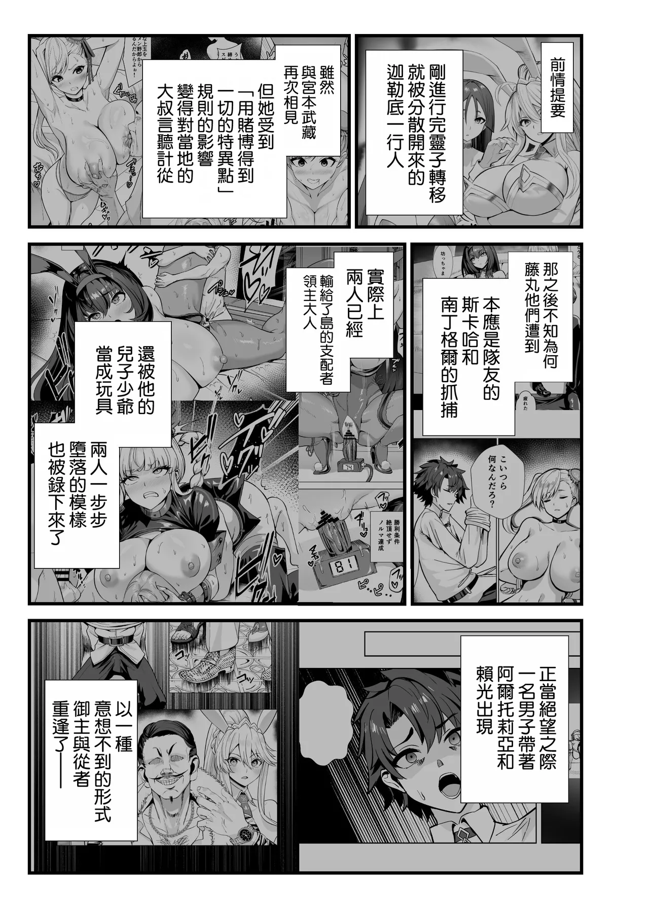 Kyokutou Kenran Tobakutou Dream Island 3 - Artoria & Raikou Hen - পৃষ্ঠা 3