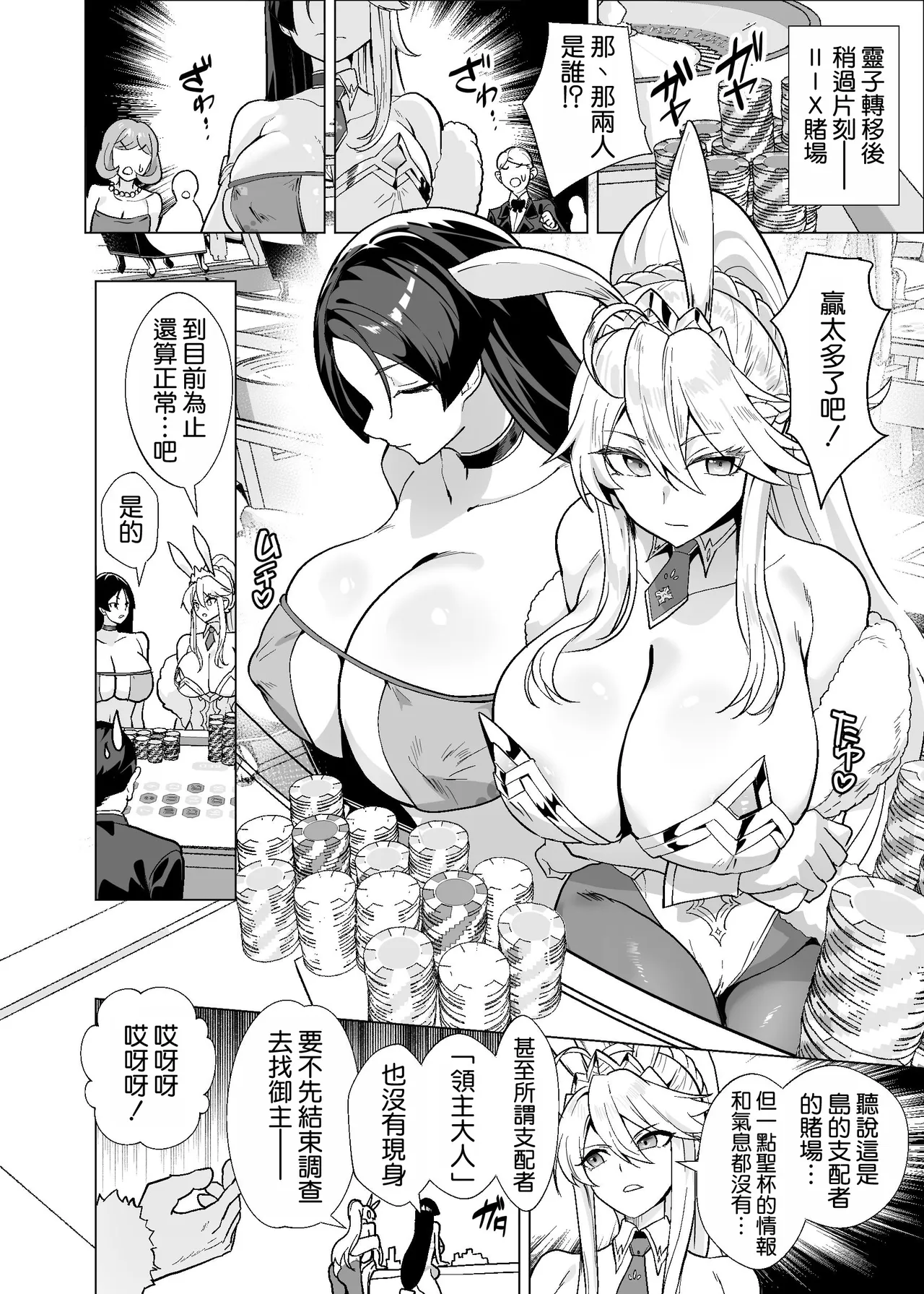 Kyokutou Kenran Tobakutou Dream Island 3 - Artoria & Raikou Hen - পৃষ্ঠা 8