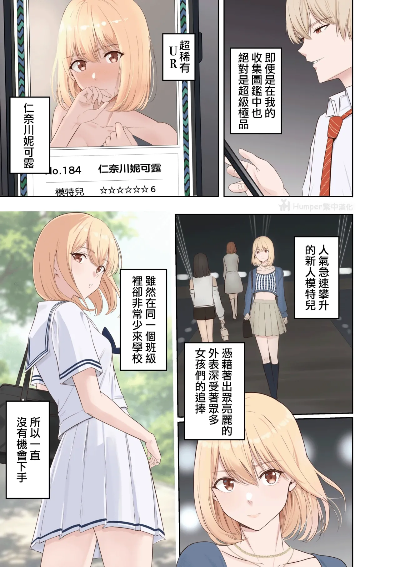 山峰My圖鑑 UR 仁奈川妮可露 前篇 + 後篇 - Seite 1