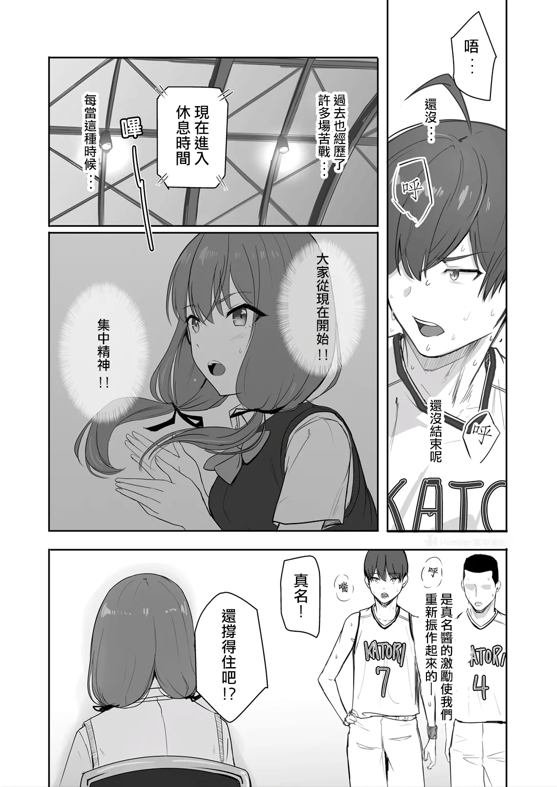 山峰My圖鑑 勝利的女神真名 前篇 + 後篇 - Página 4
