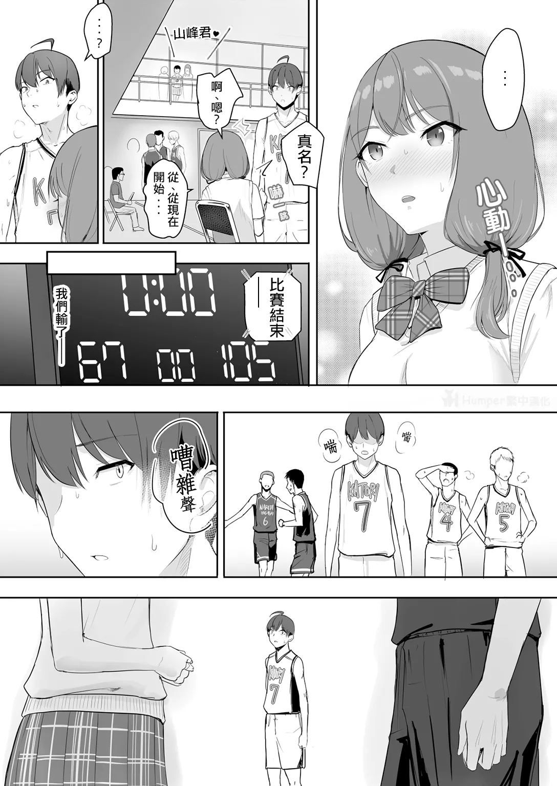 山峰My圖鑑 勝利的女神真名 前篇 + 後篇 - Página 5