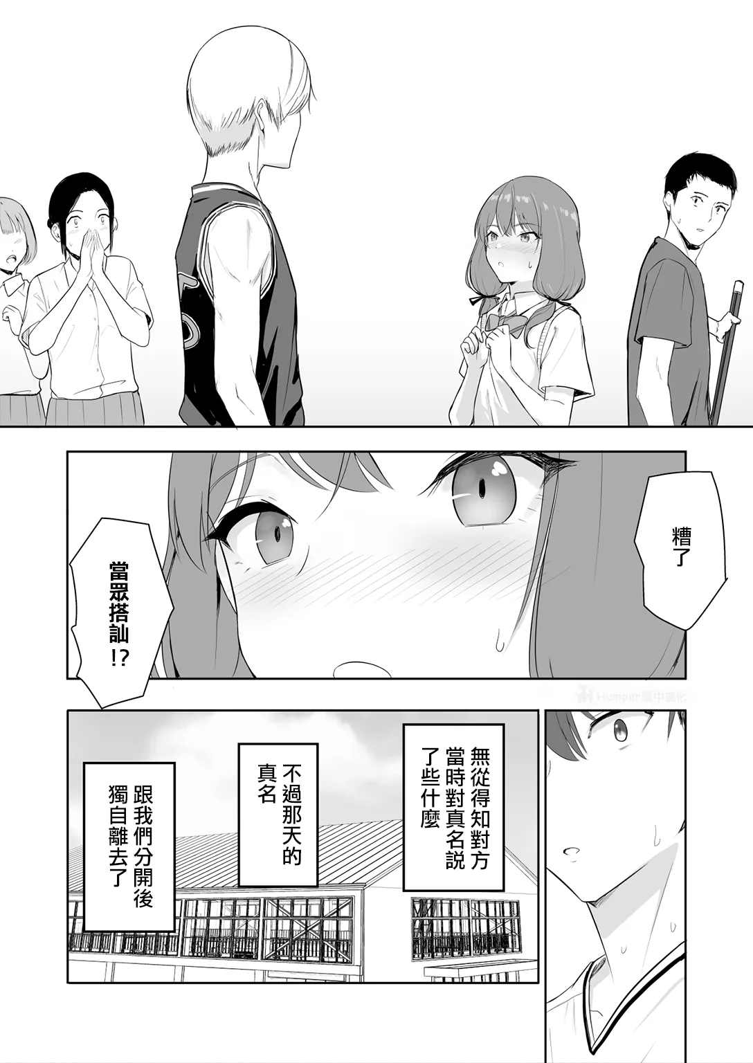 山峰My圖鑑 勝利的女神真名 前篇 + 後篇 - Página 6