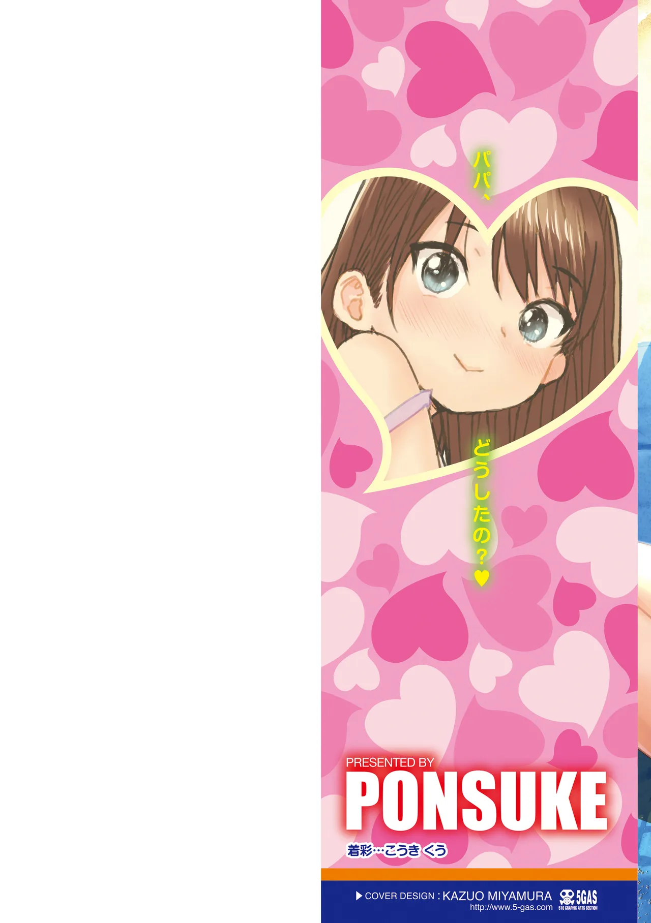 Papa, Doushita no? - 页 3